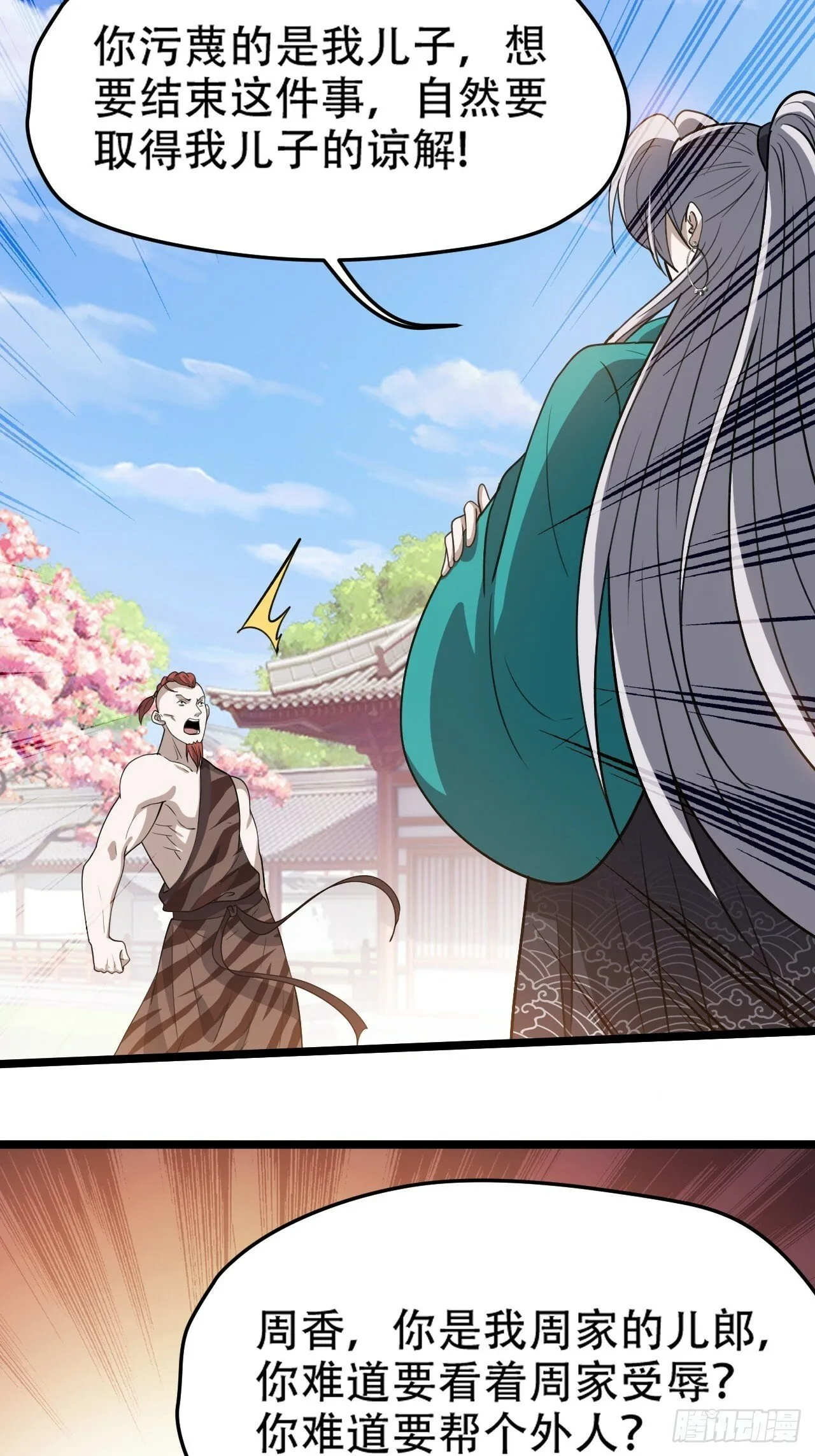 第八十八话：打侍女 第5页
