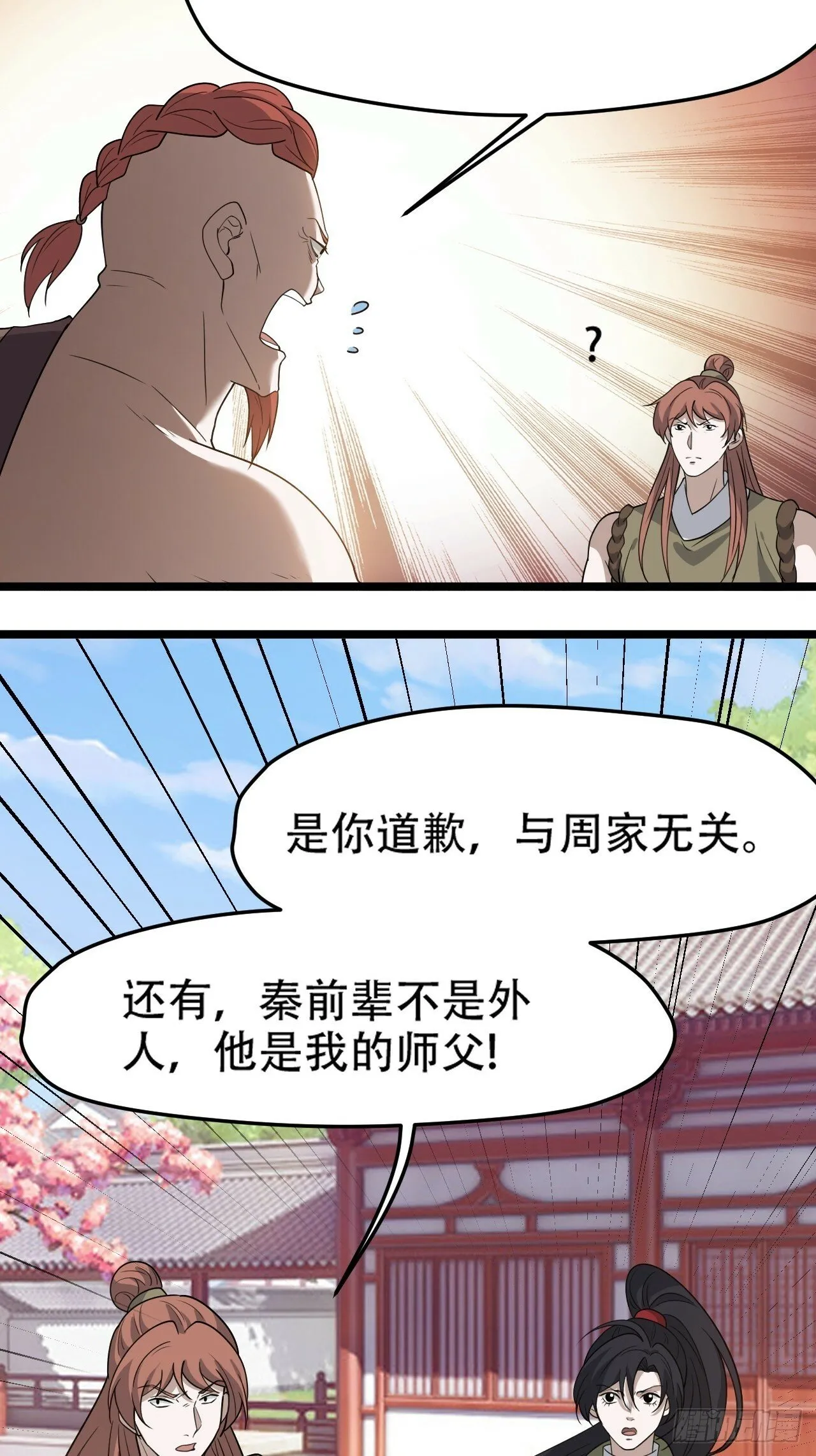 第八十八话：打侍女 第6页
