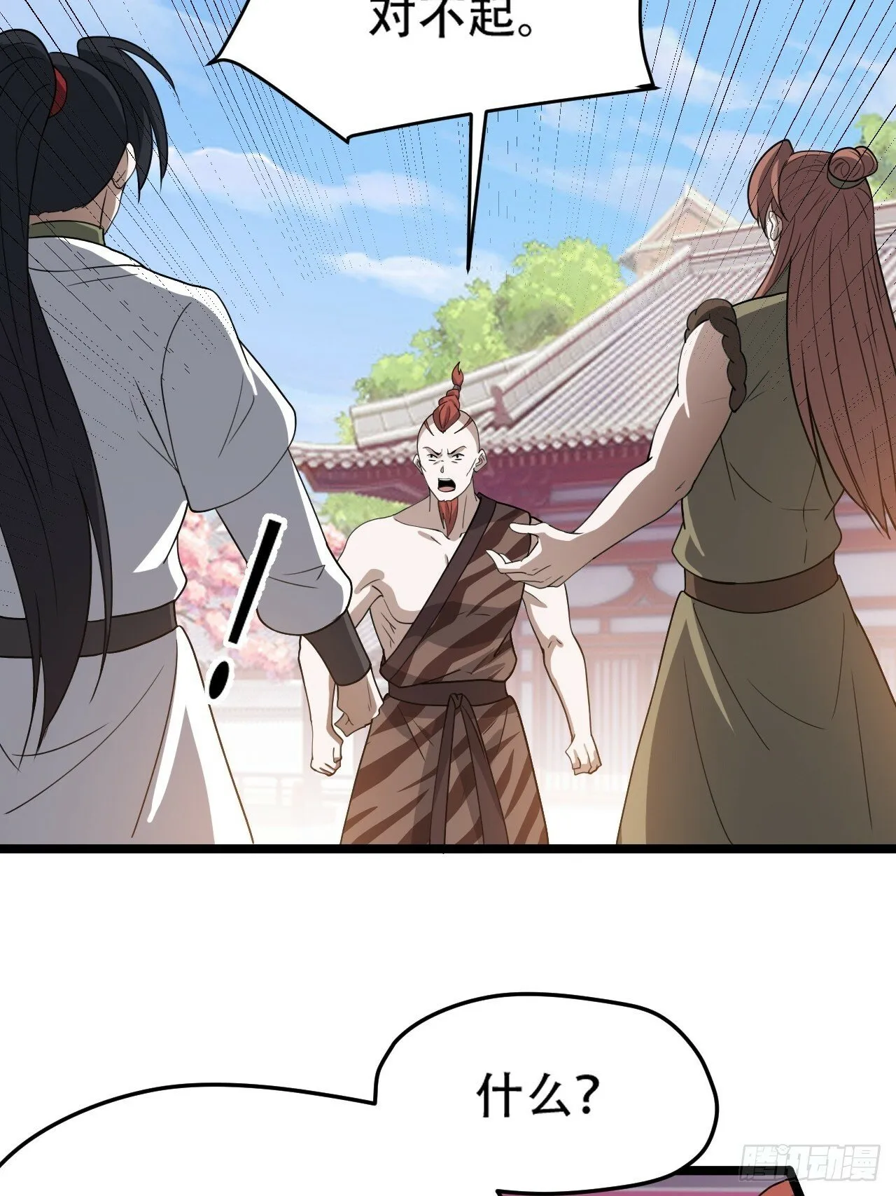 第八十八话：打侍女 第9页