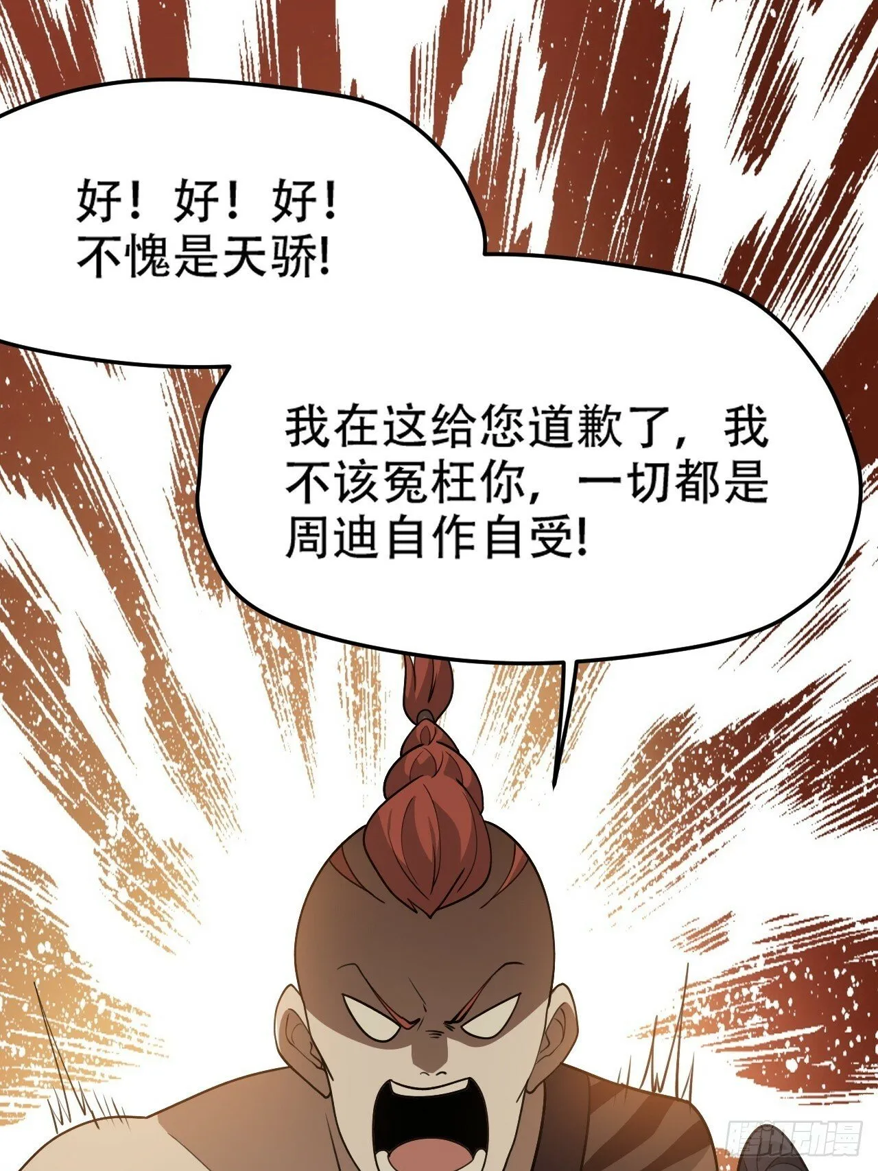 第八十八话：打侍女 第11页