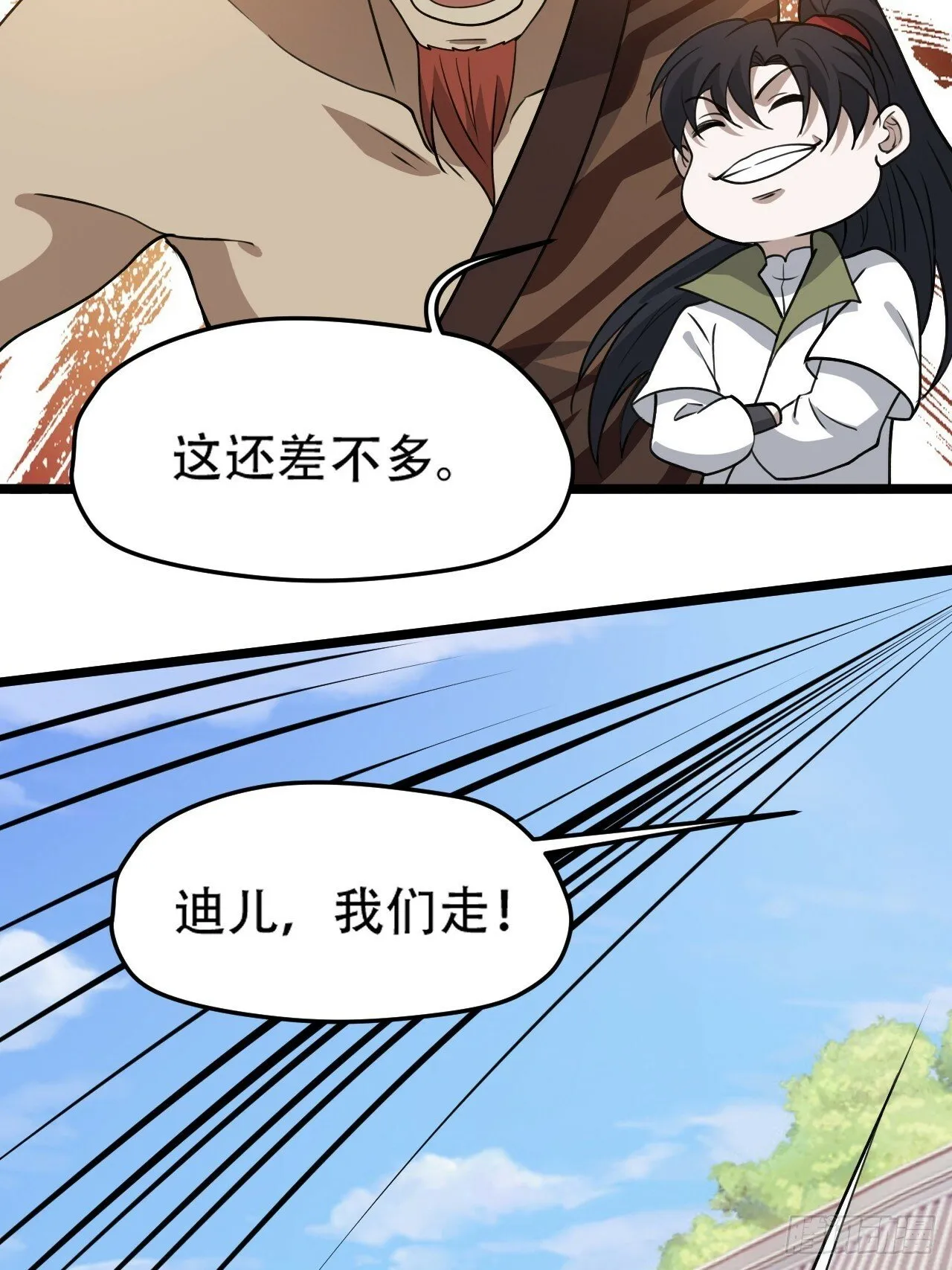 第八十八话：打侍女 第12页