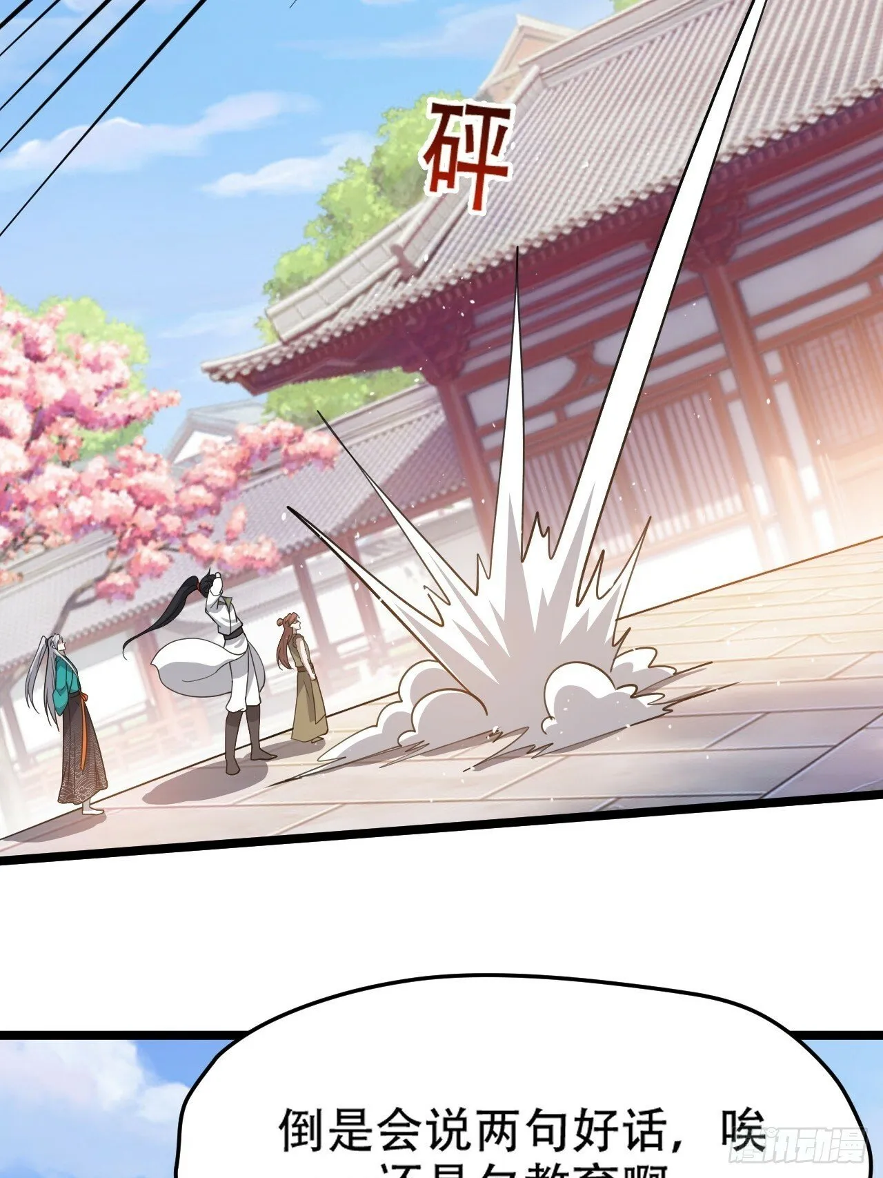第八十八话：打侍女 第13页