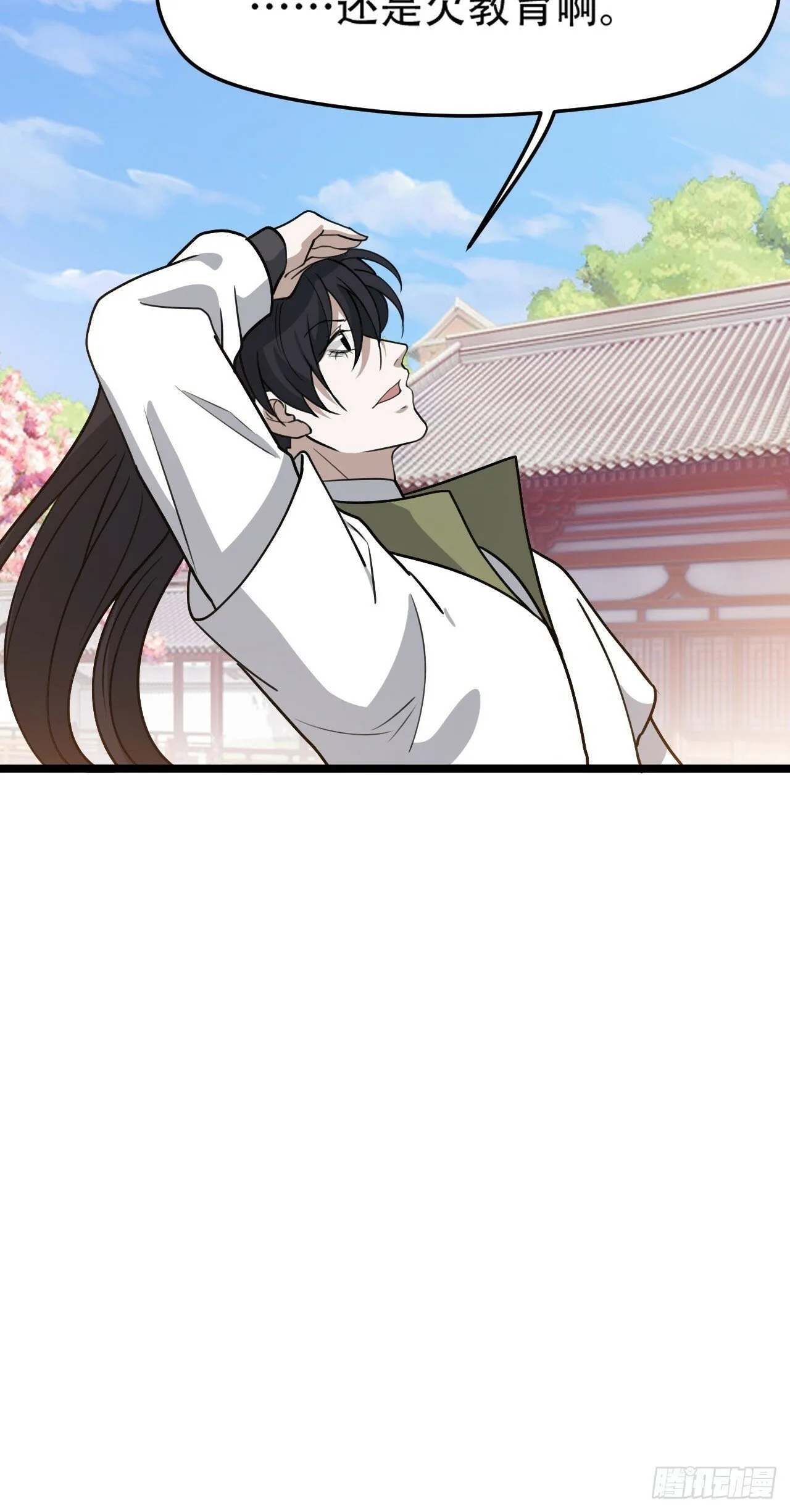 第八十八话：打侍女 第14页