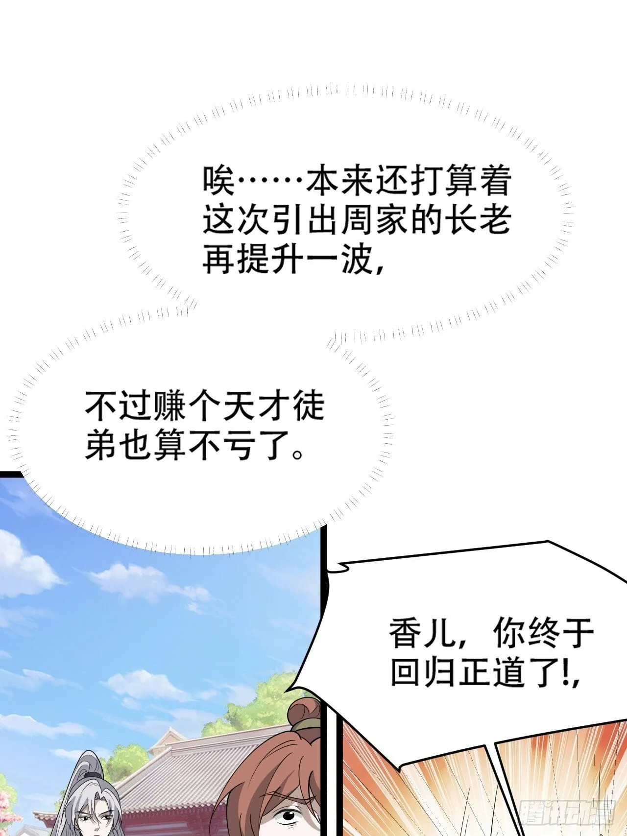 第八十八话：打侍女 第15页