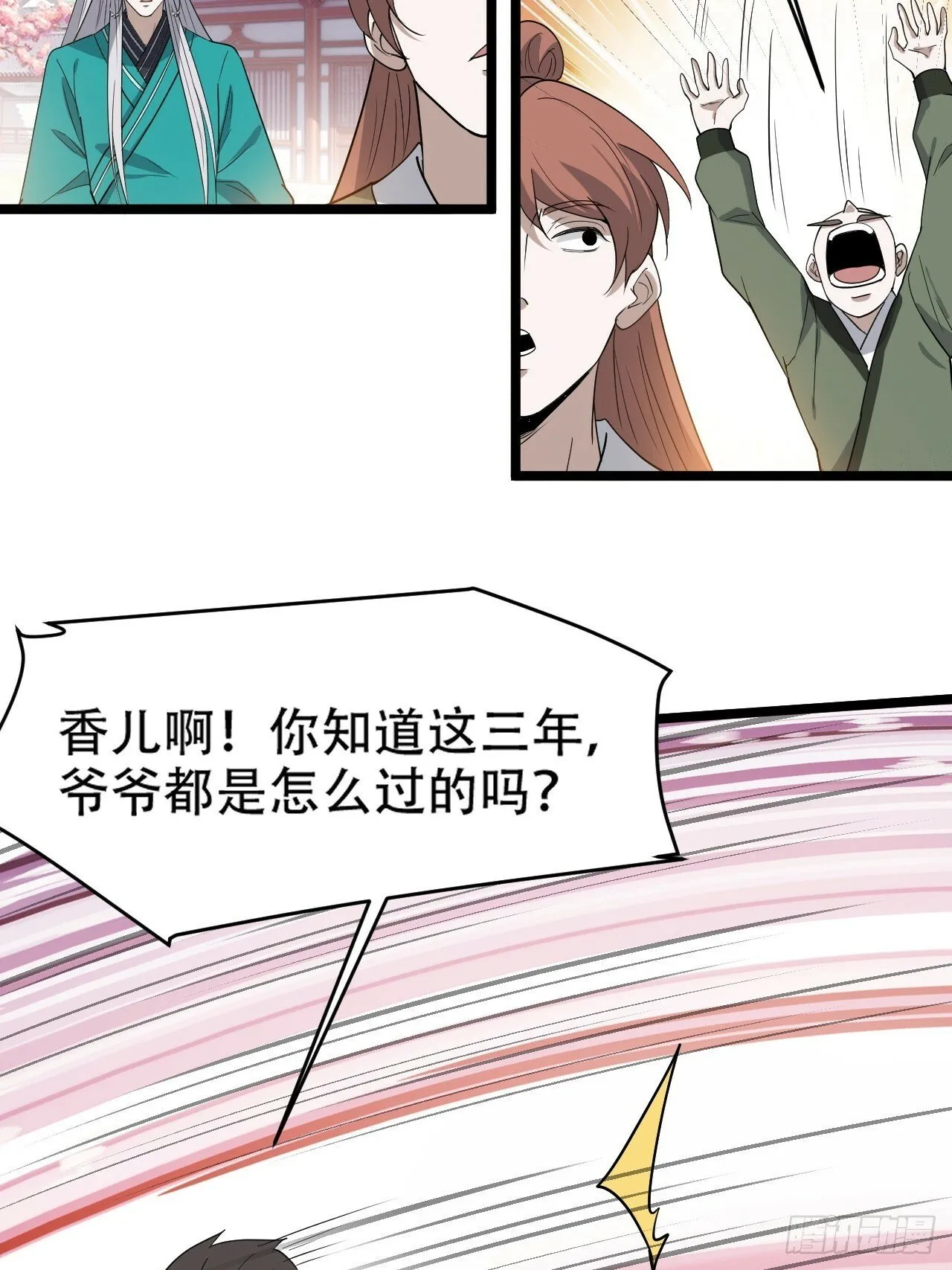 第八十八话：打侍女 第16页