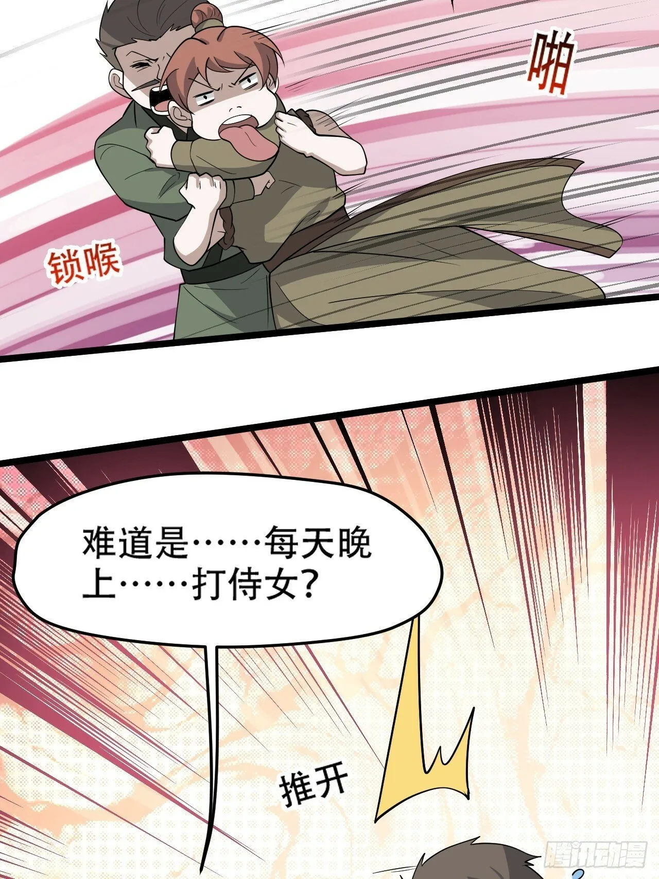 第八十八话：打侍女 第17页