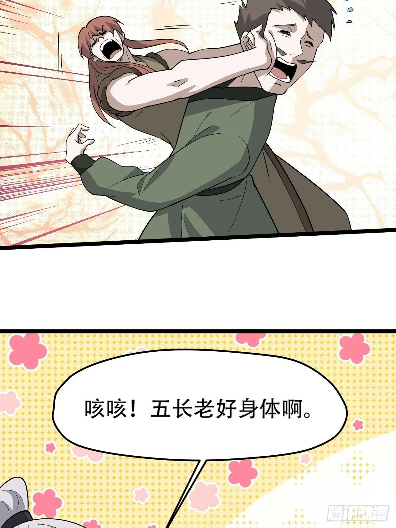 第八十八话：打侍女 第18页
