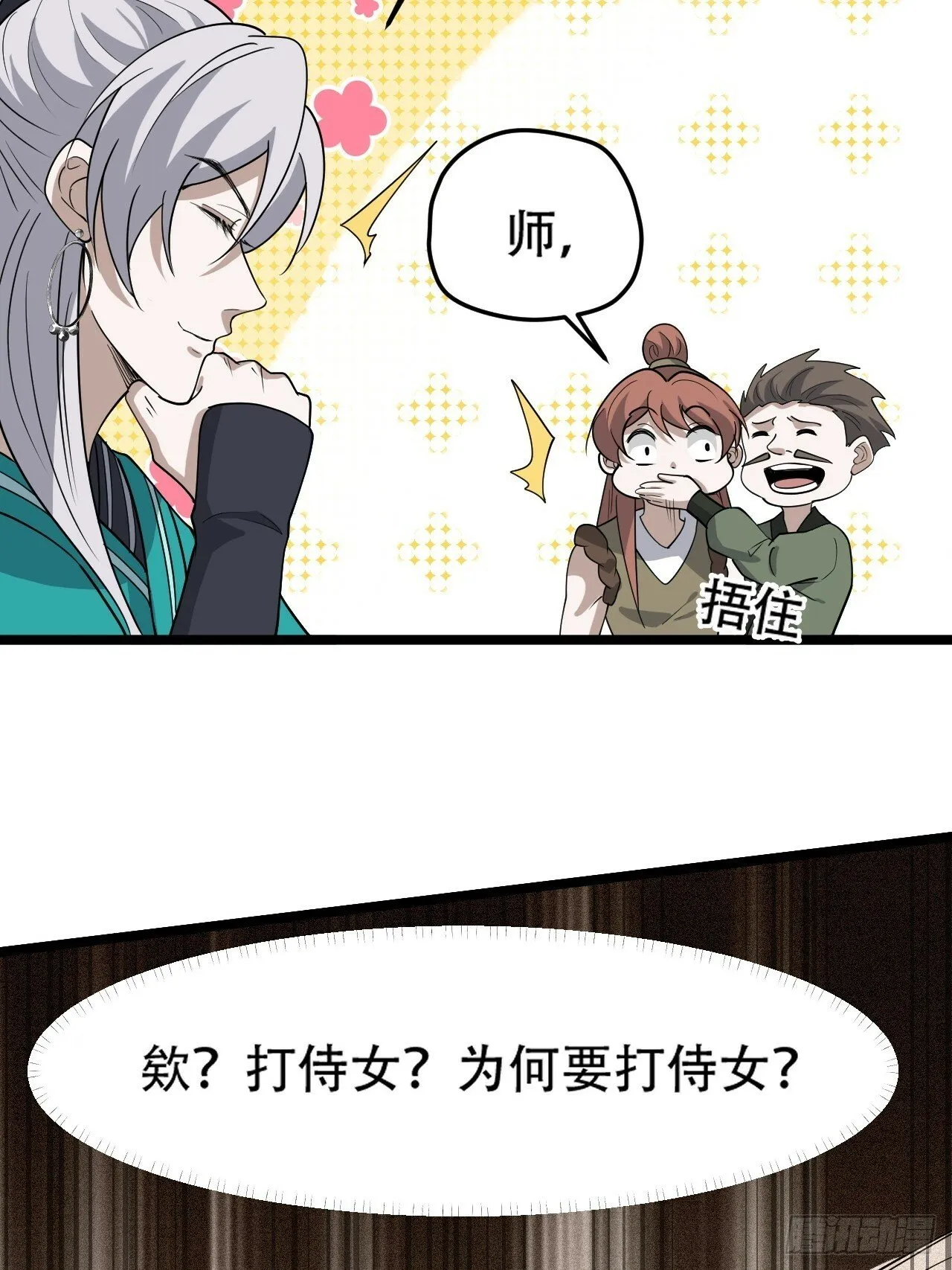 第八十八话：打侍女 第19页