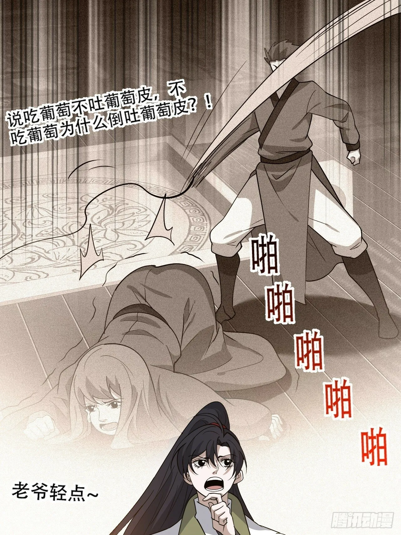 第八十八话：打侍女 第20页