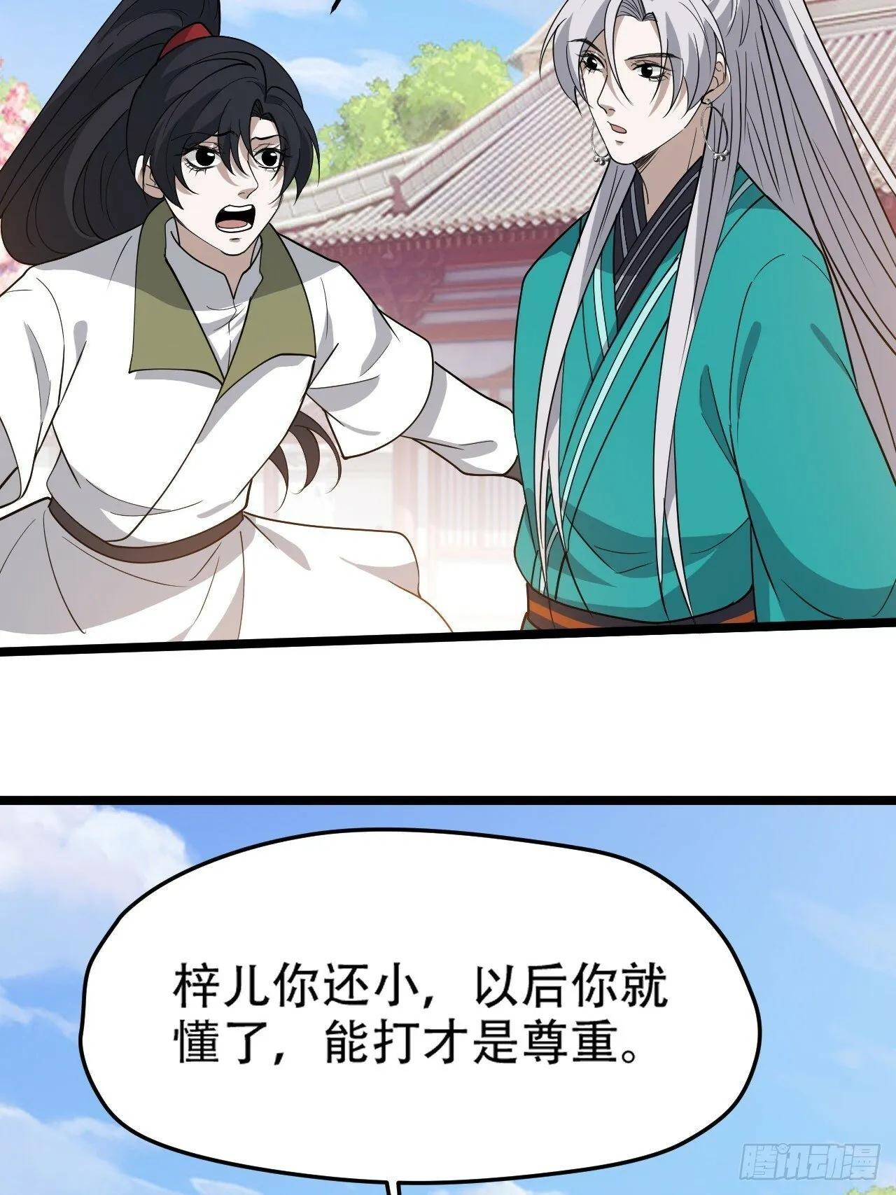 第八十八话：打侍女 第23页