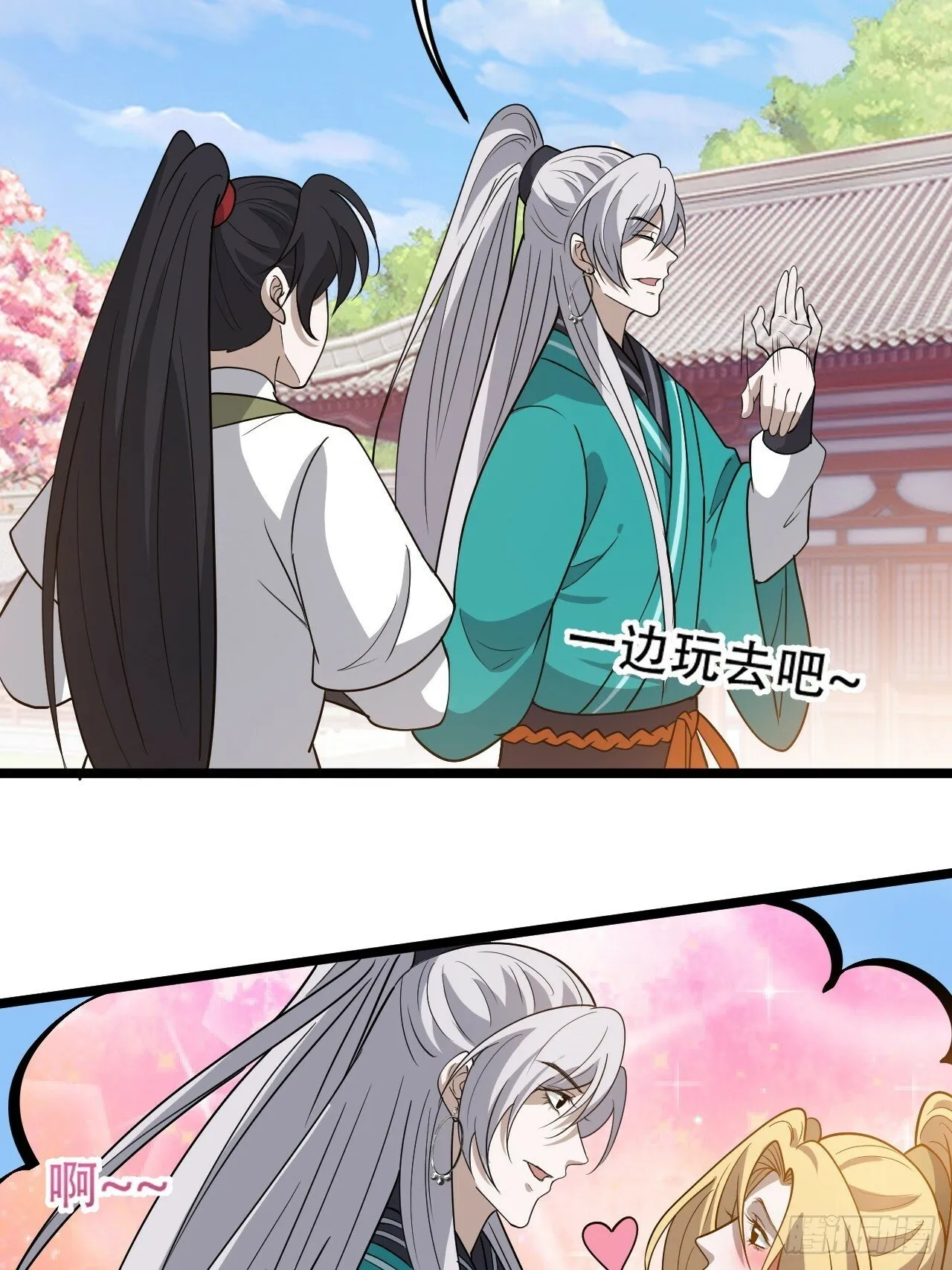 第八十八话：打侍女 第24页