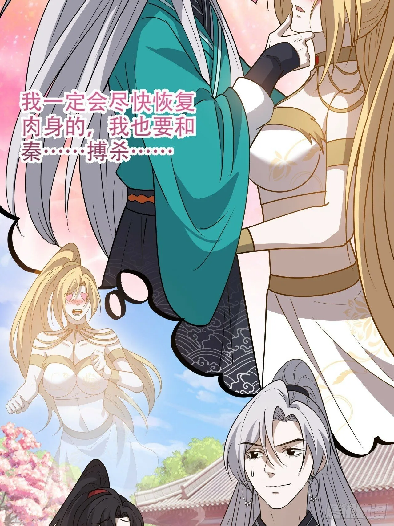 第八十八话：打侍女 第25页