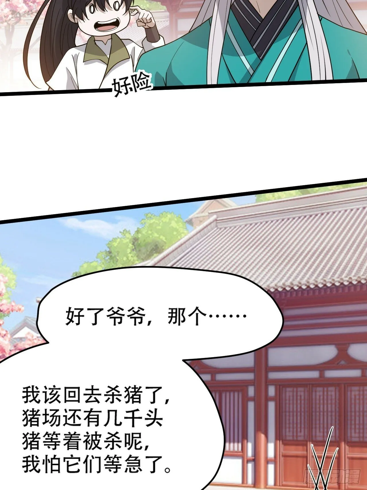 第八十八话：打侍女 第26页
