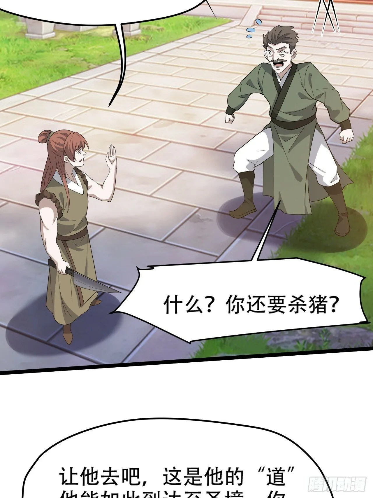 第八十八话：打侍女 第27页