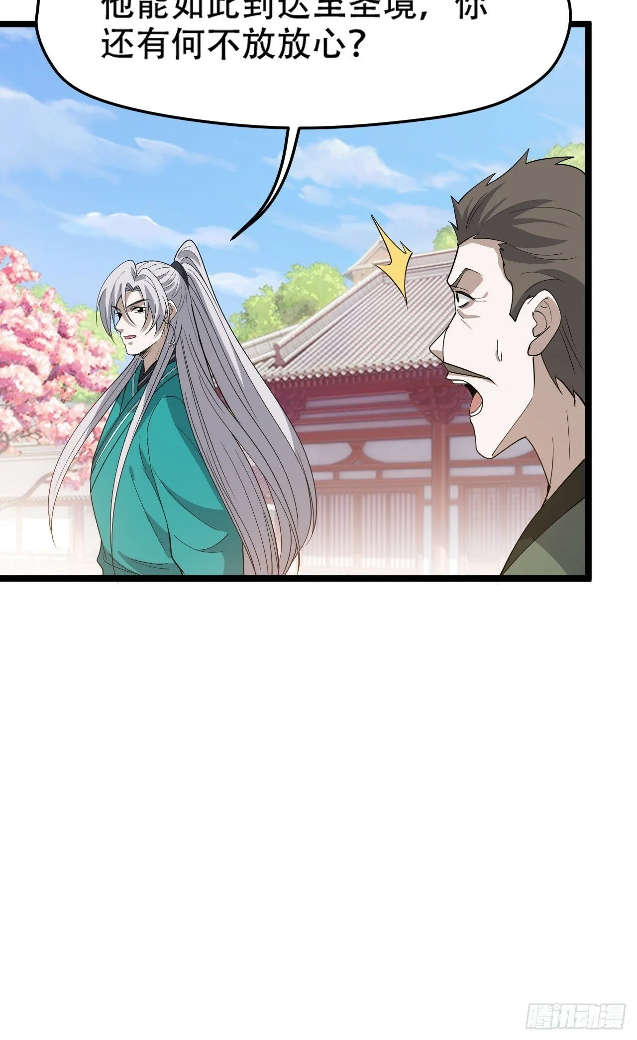 第八十八话：打侍女 第28页