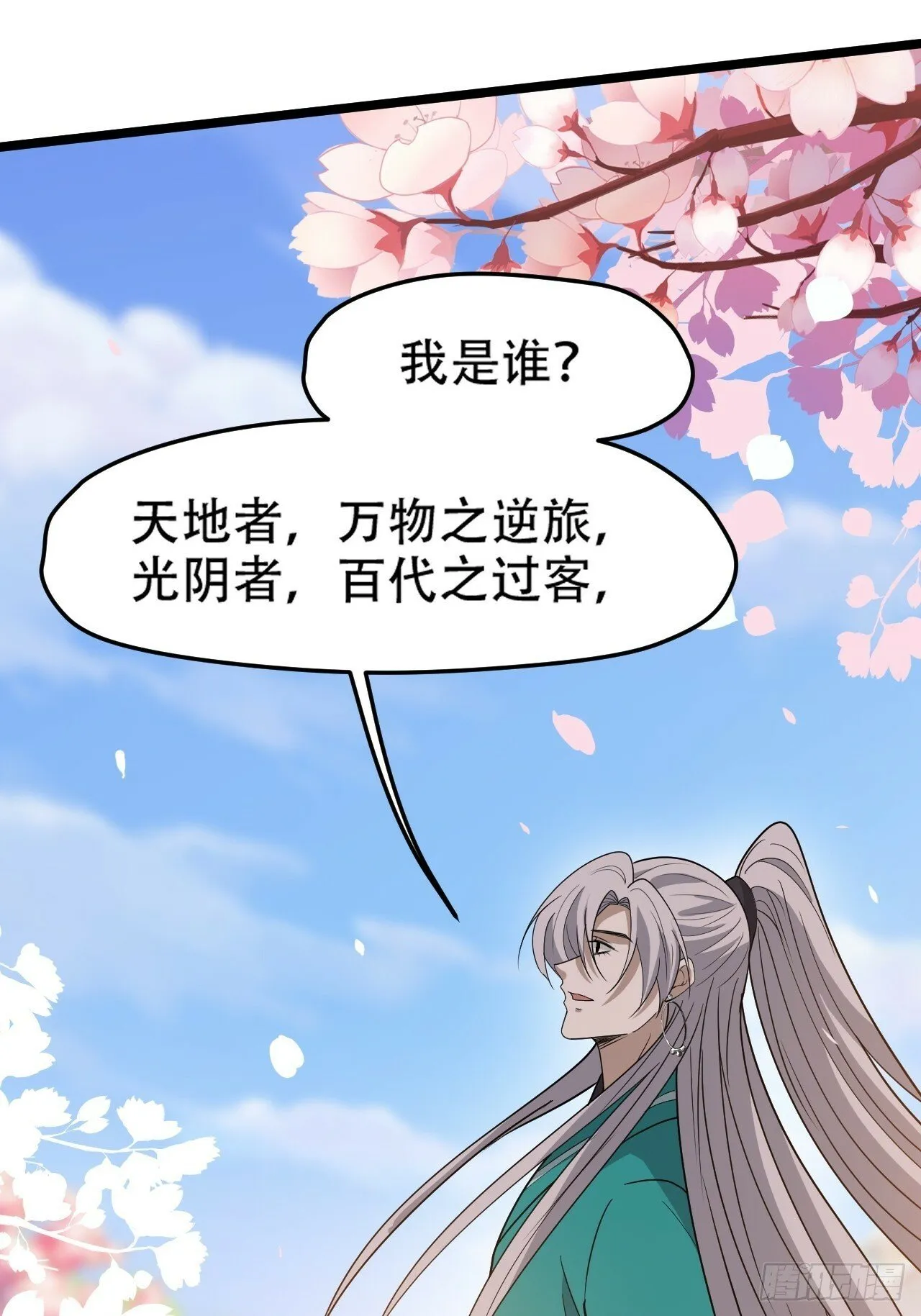 第八十八话：打侍女 第30页
