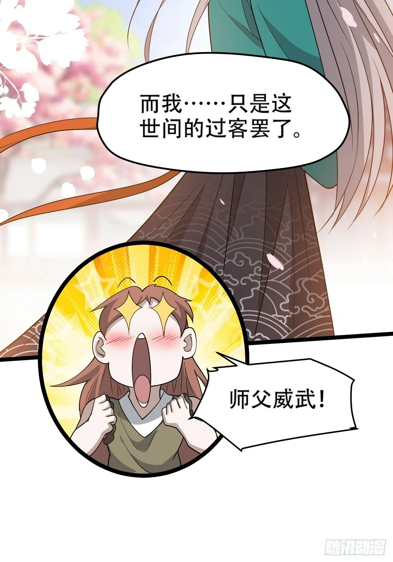 第八十八话：打侍女 第31页