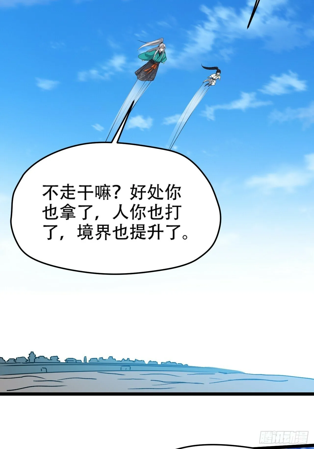 第八十八话：打侍女 第34页