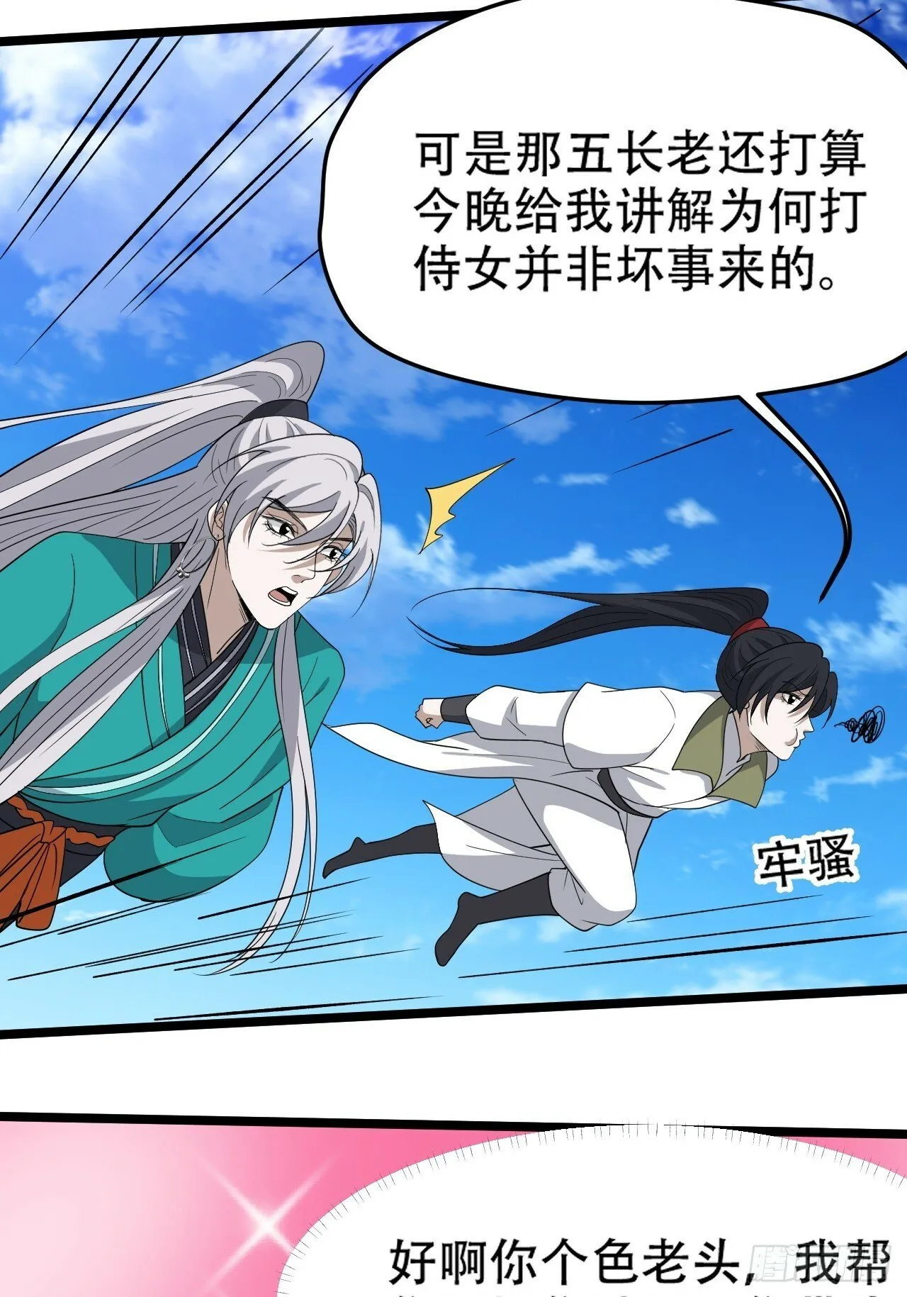 第八十八话：打侍女 第35页