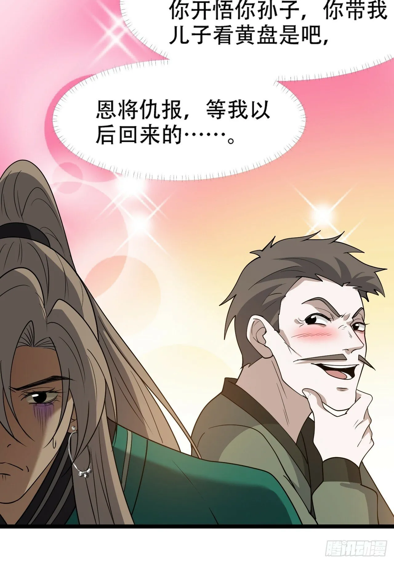 第八十八话：打侍女 第36页