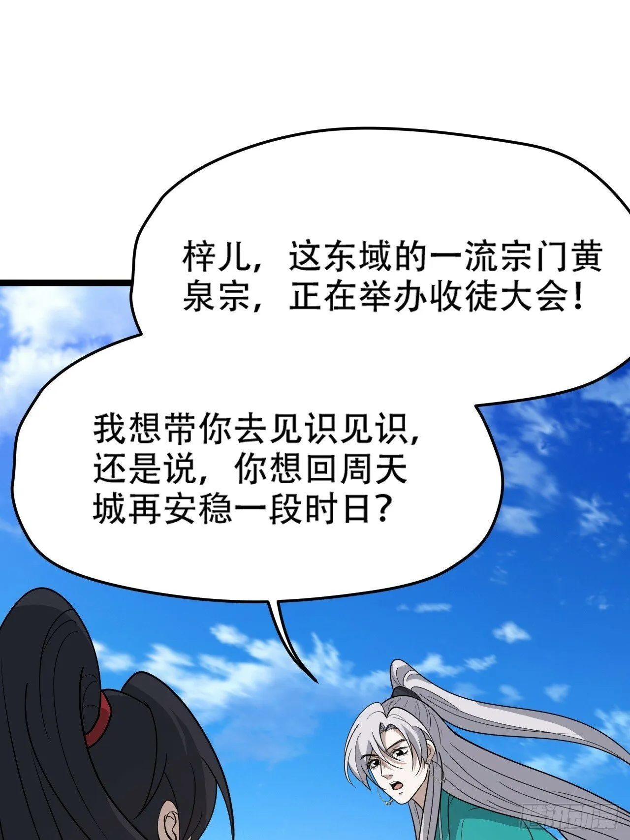 第八十八话：打侍女 第38页