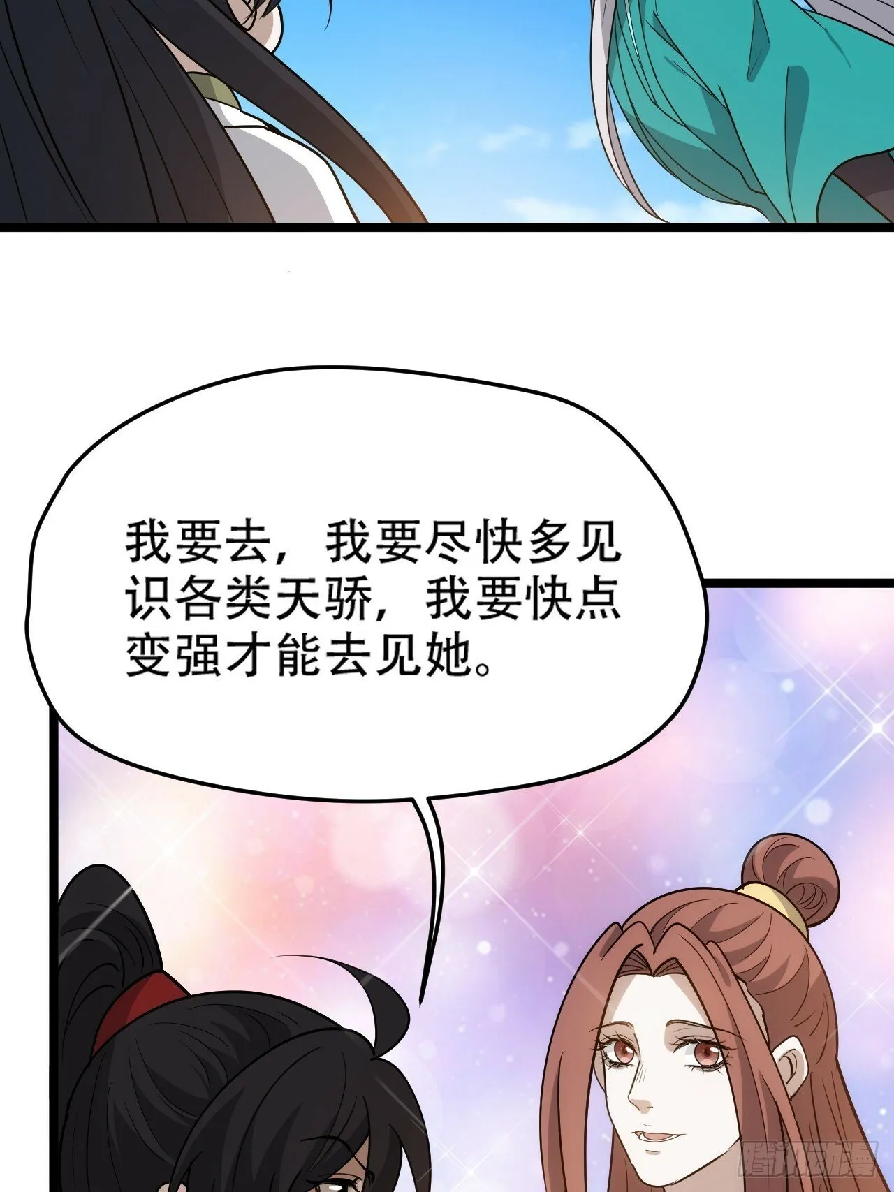 第八十八话：打侍女 第39页