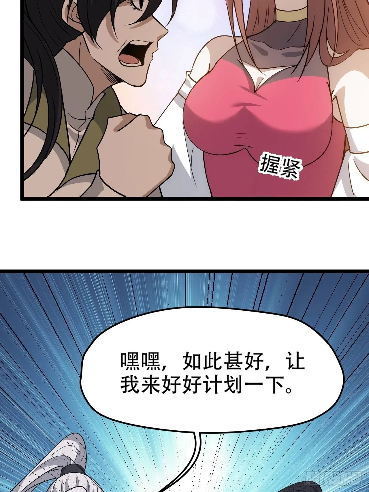第八十八话：打侍女 第40页