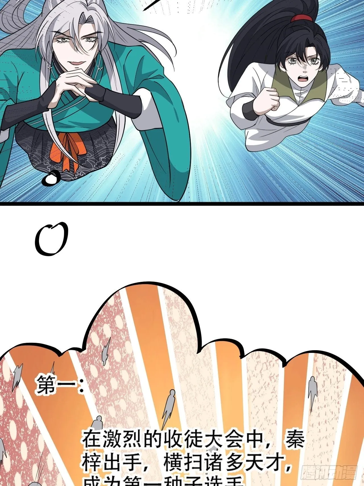 第八十八话：打侍女 第41页