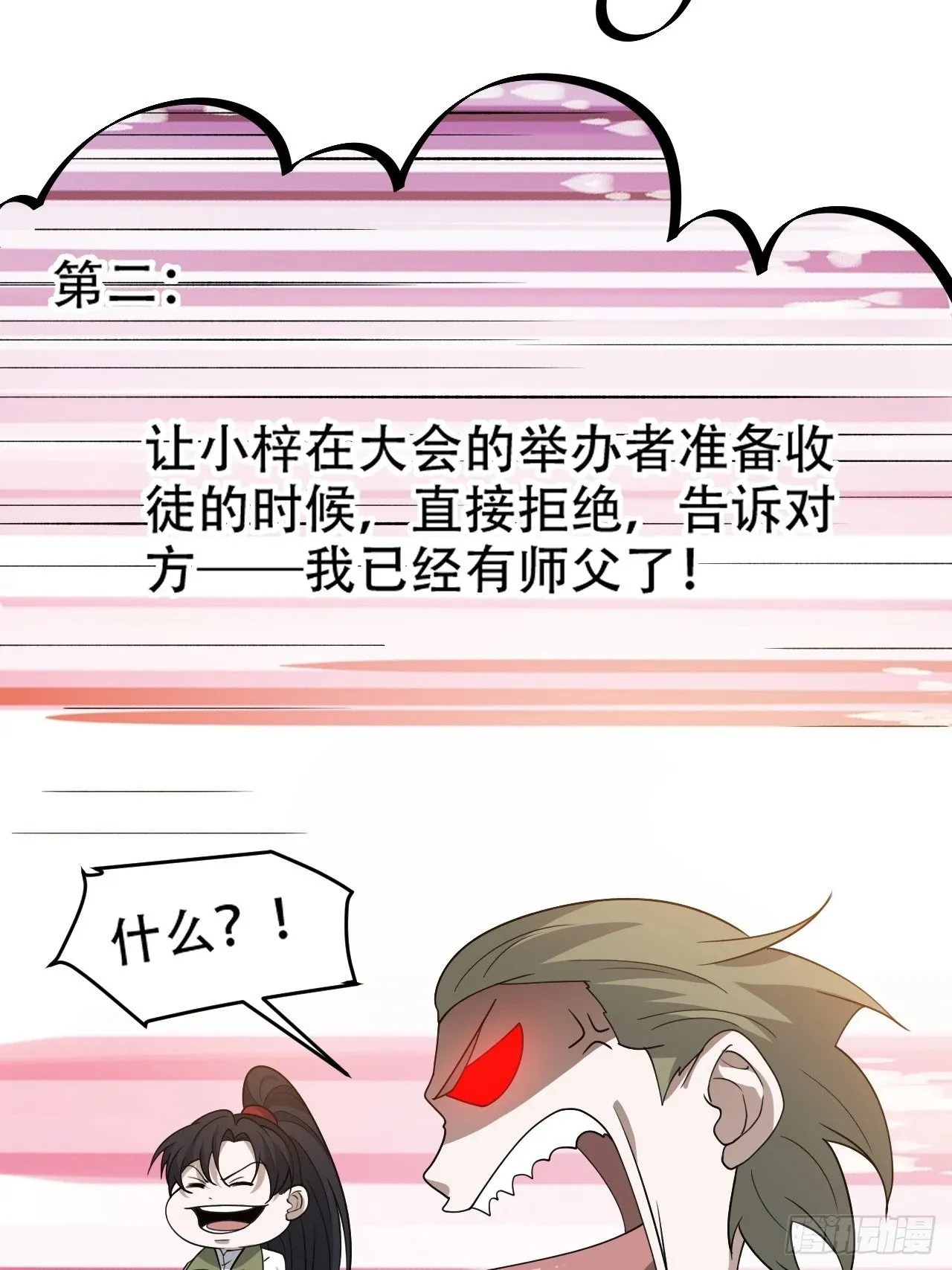 第八十八话：打侍女 第43页