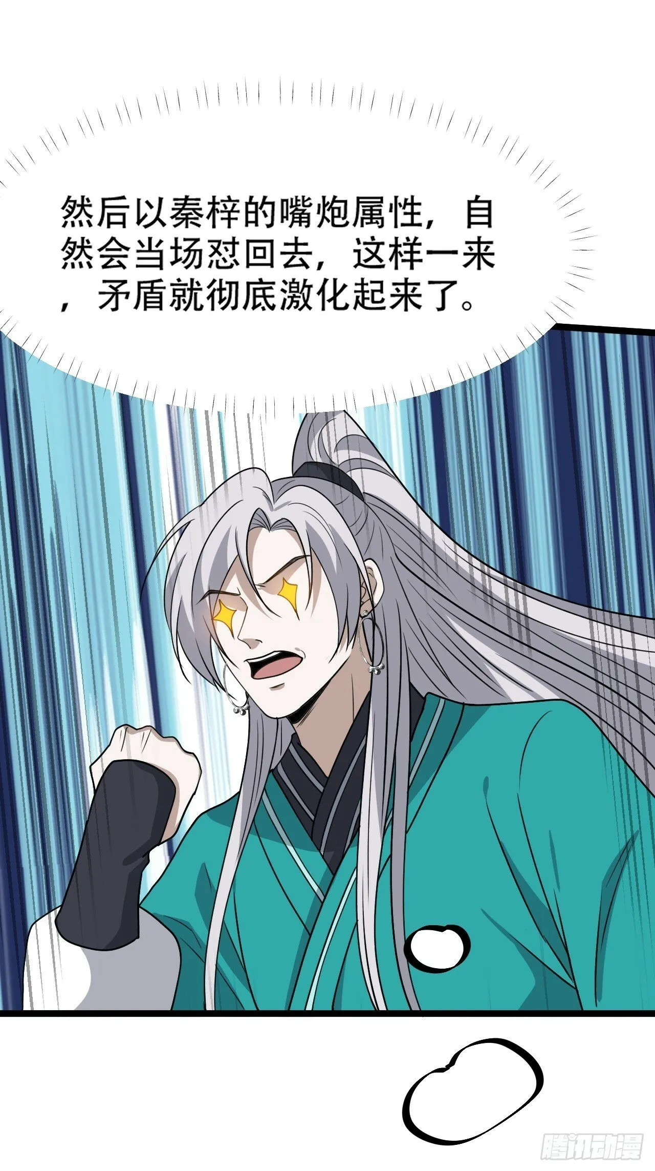 第八十八话：打侍女 第45页