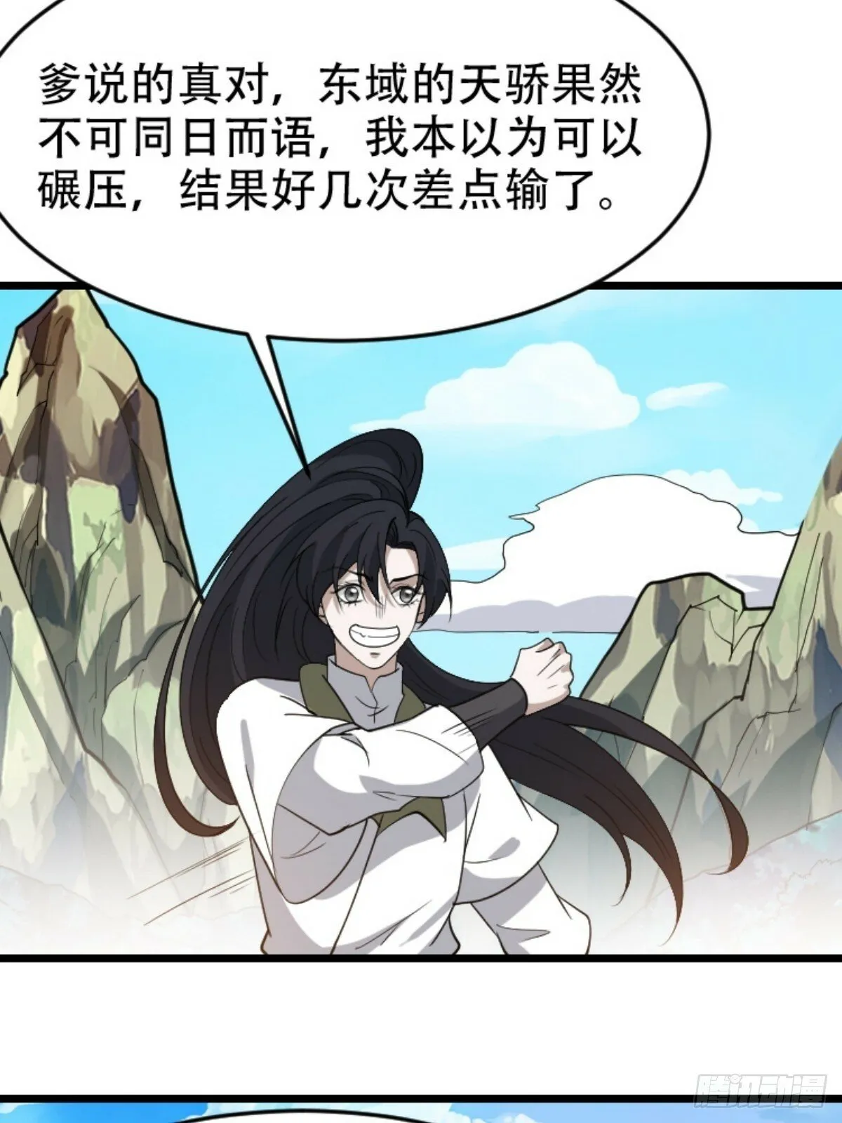 第八十九话：装逼保底卡 第7页