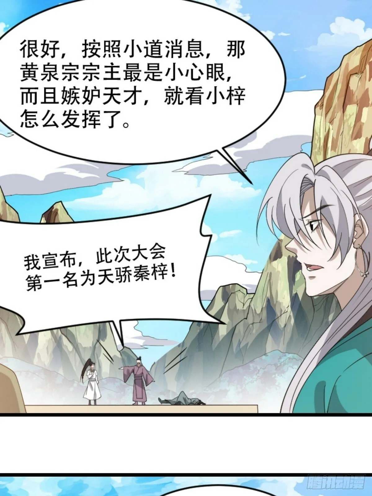 第八十九话：装逼保底卡 第8页