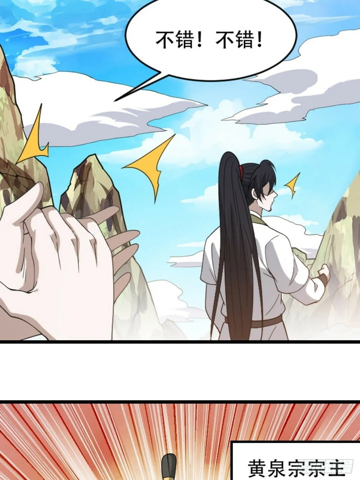 第八十九话：装逼保底卡 第9页