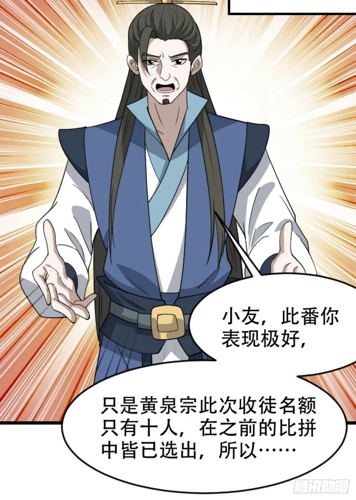 第八十九话：装逼保底卡 第10页