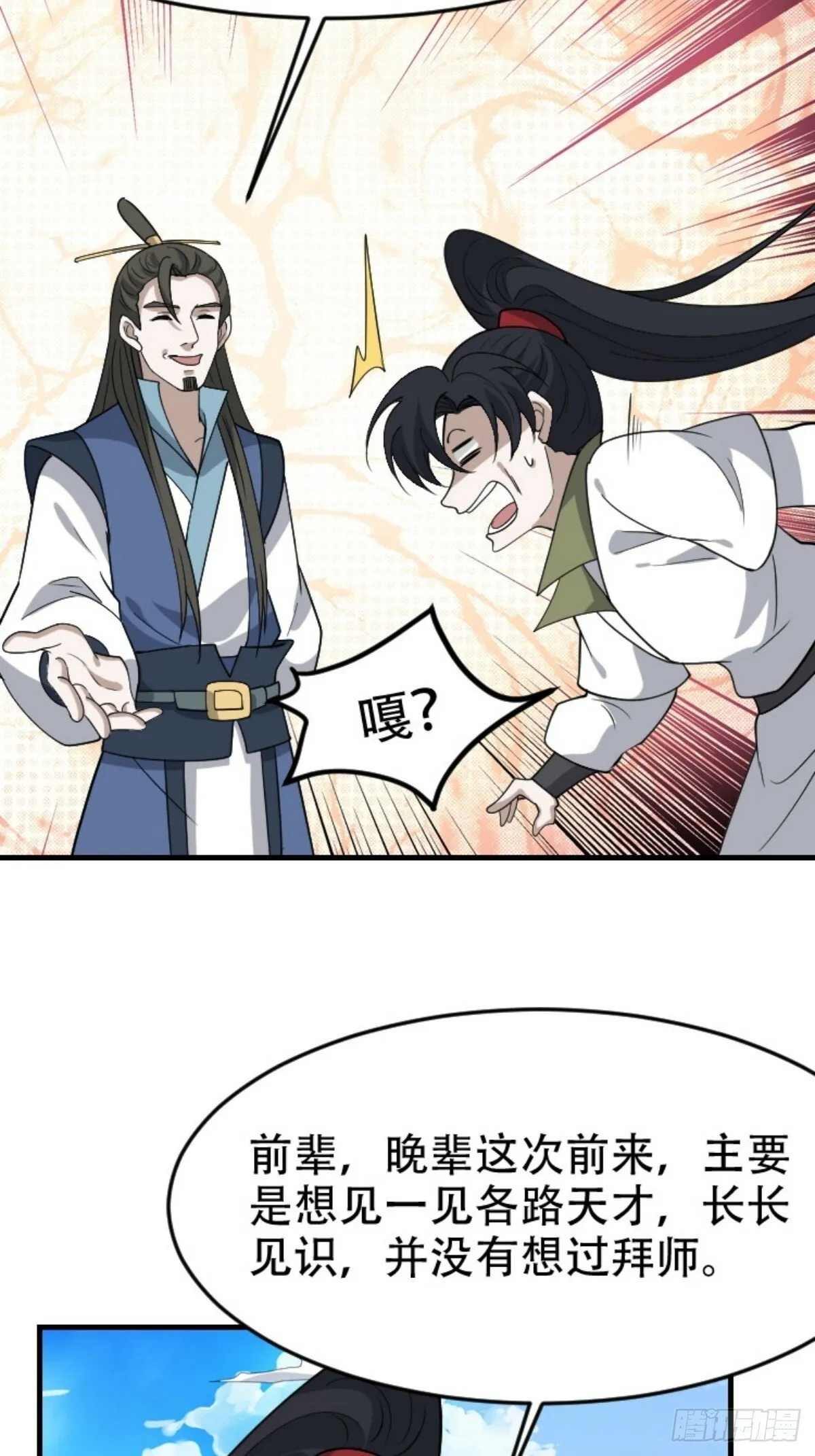 第八十九话：装逼保底卡 第12页