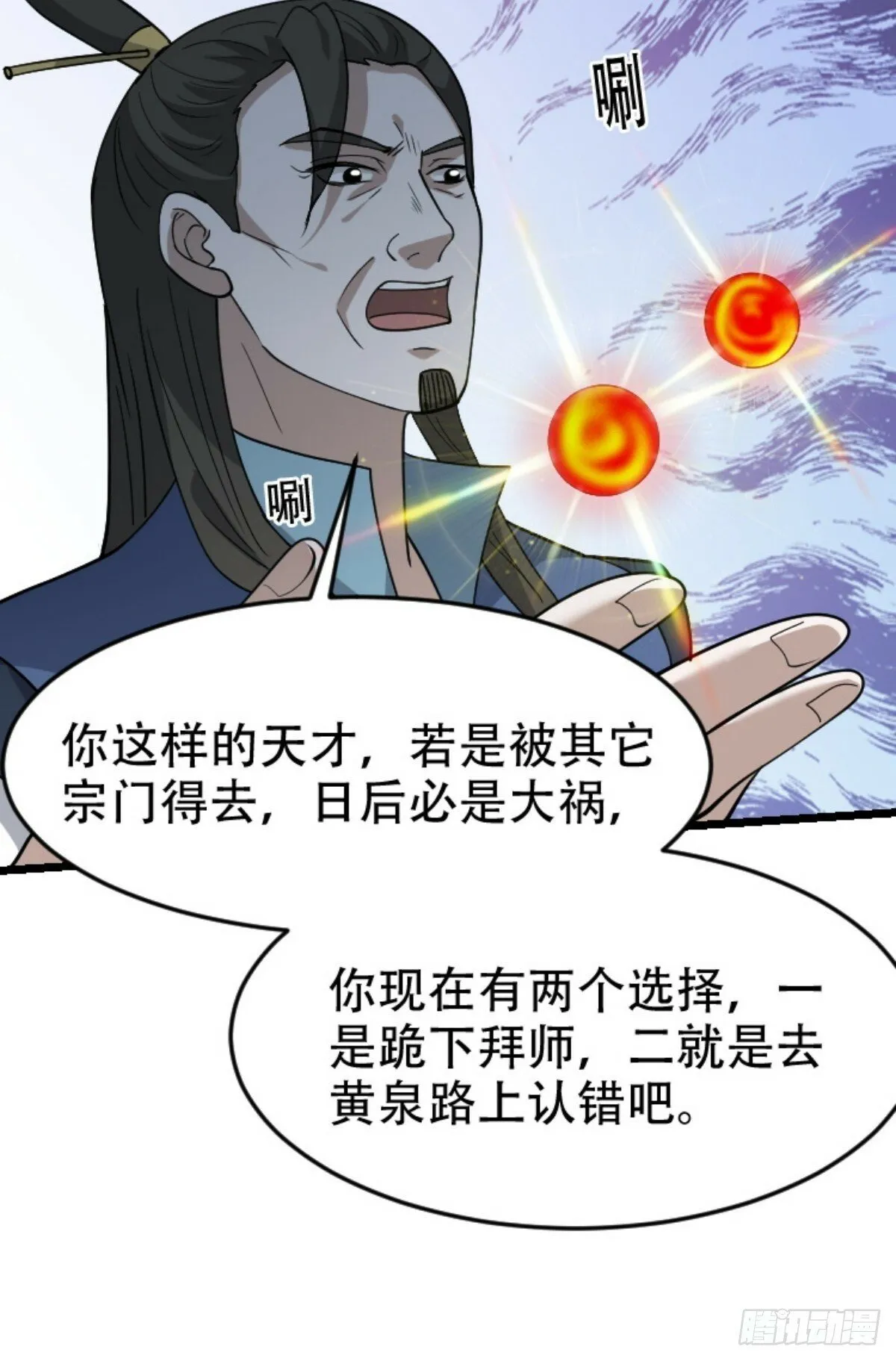 第八十九话：装逼保底卡 第14页