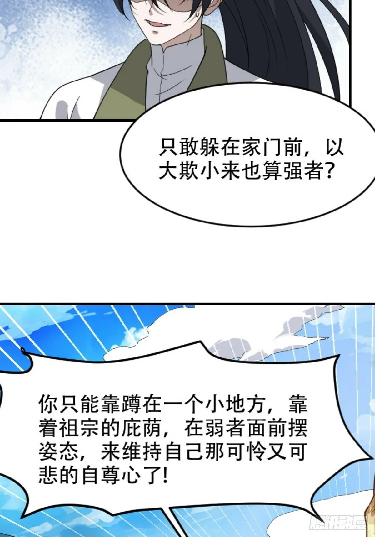 第八十九话：装逼保底卡 第19页
