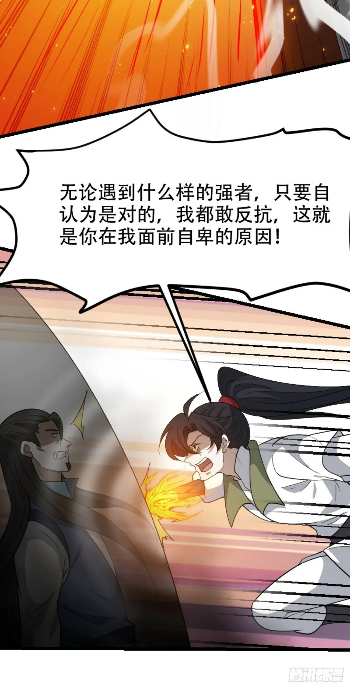第八十九话：装逼保底卡 第22页