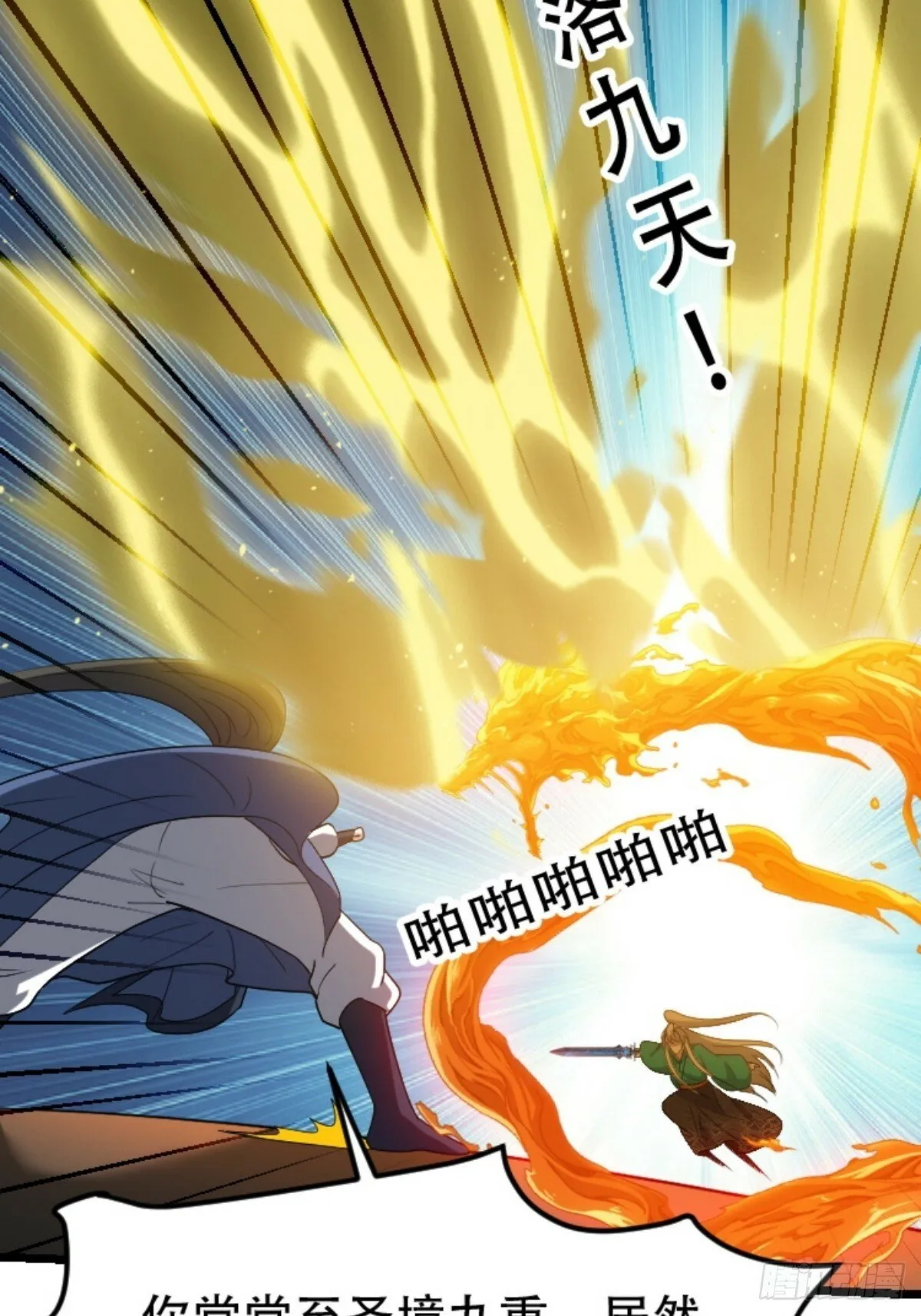 第八十九话：装逼保底卡 第26页