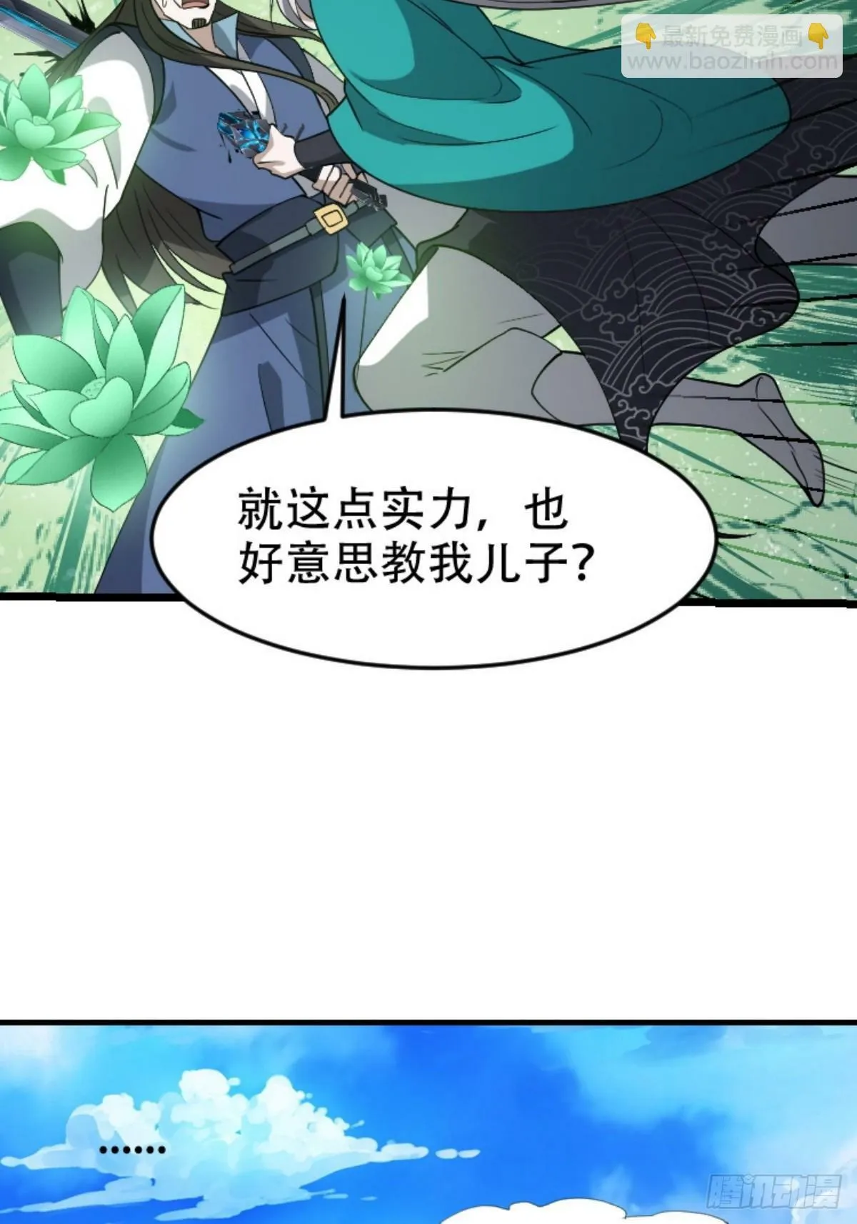 第八十九话：装逼保底卡 第28页
