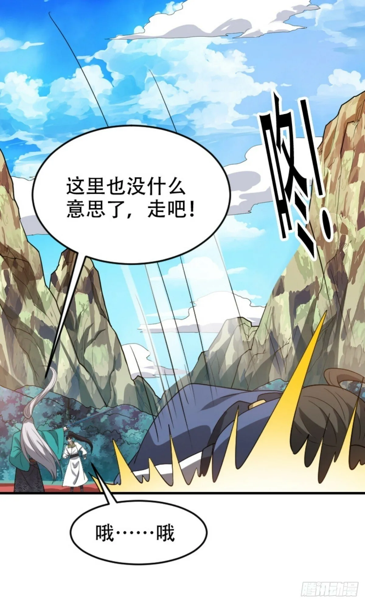 第八十九话：装逼保底卡 第29页