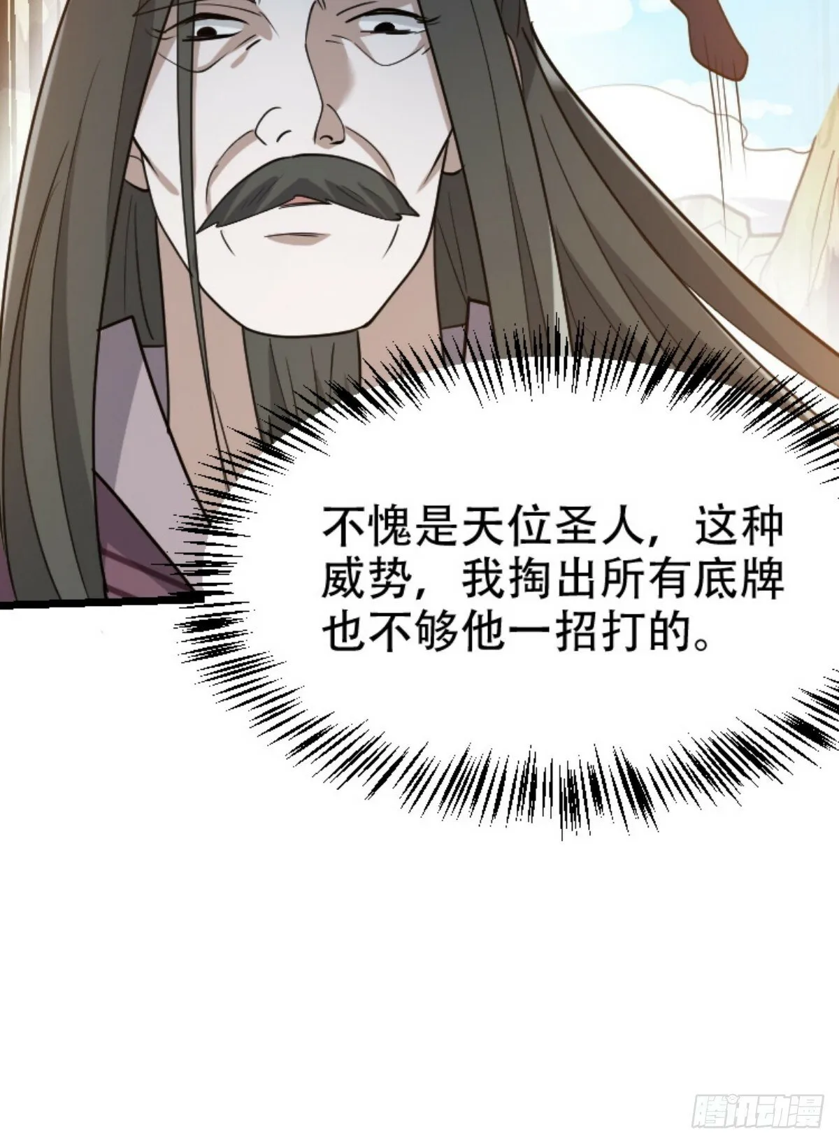 第八十九话：装逼保底卡 第35页