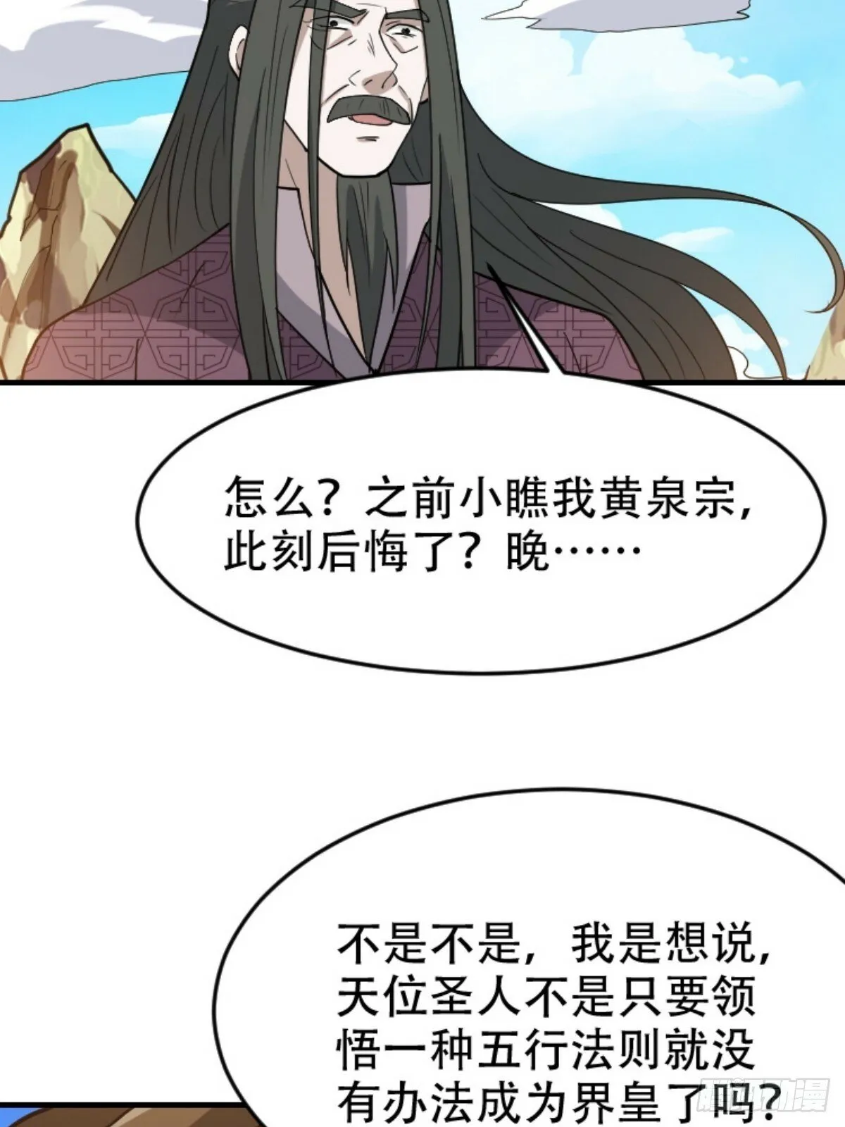 第八十九话：装逼保底卡 第39页