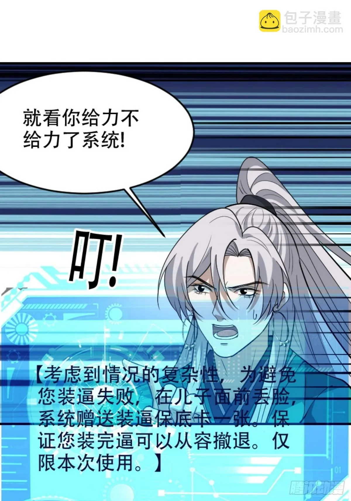 第八十九话：装逼保底卡 第45页