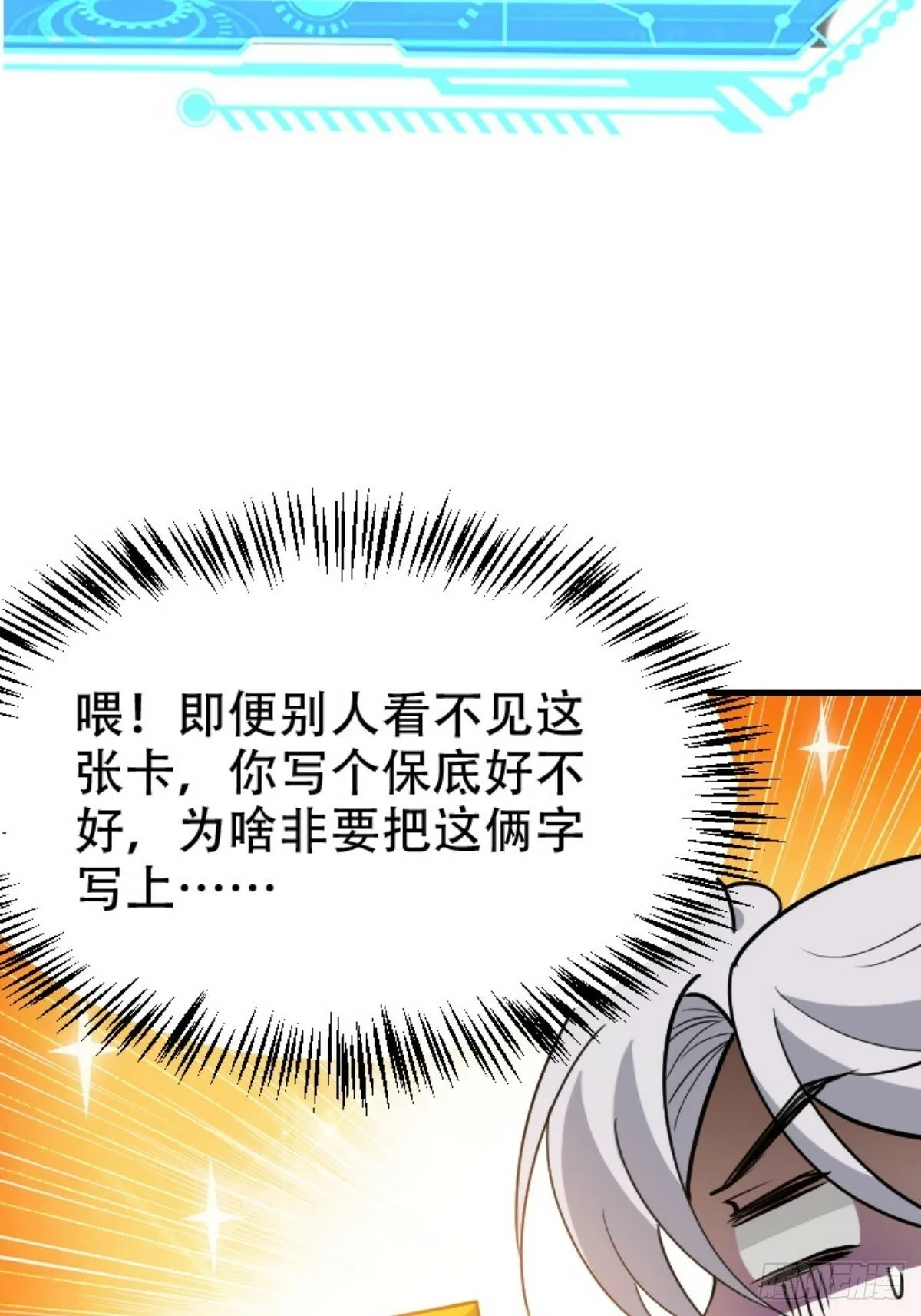 第八十九话：装逼保底卡 第46页