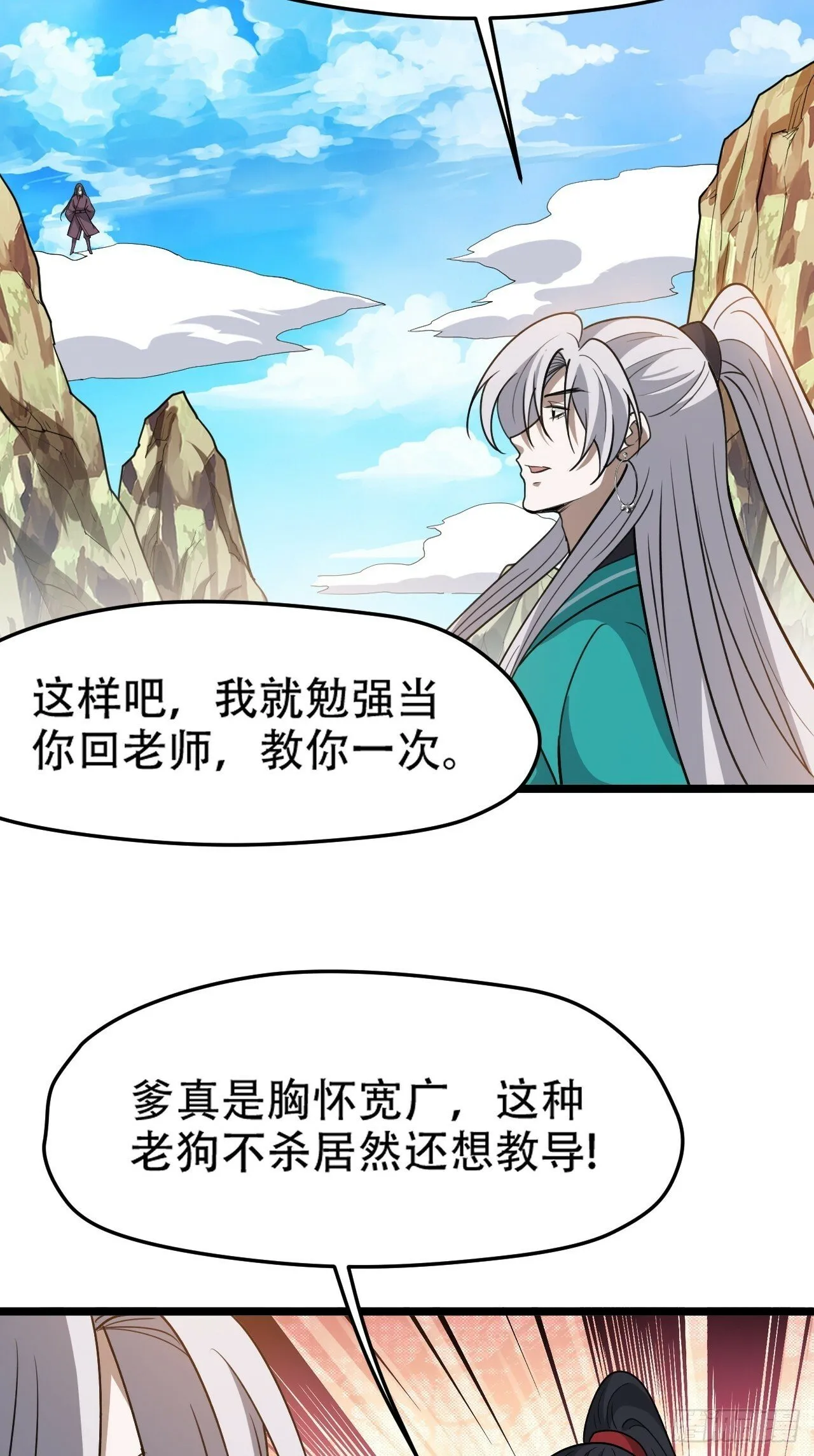 第九十话：系统任务 第11页