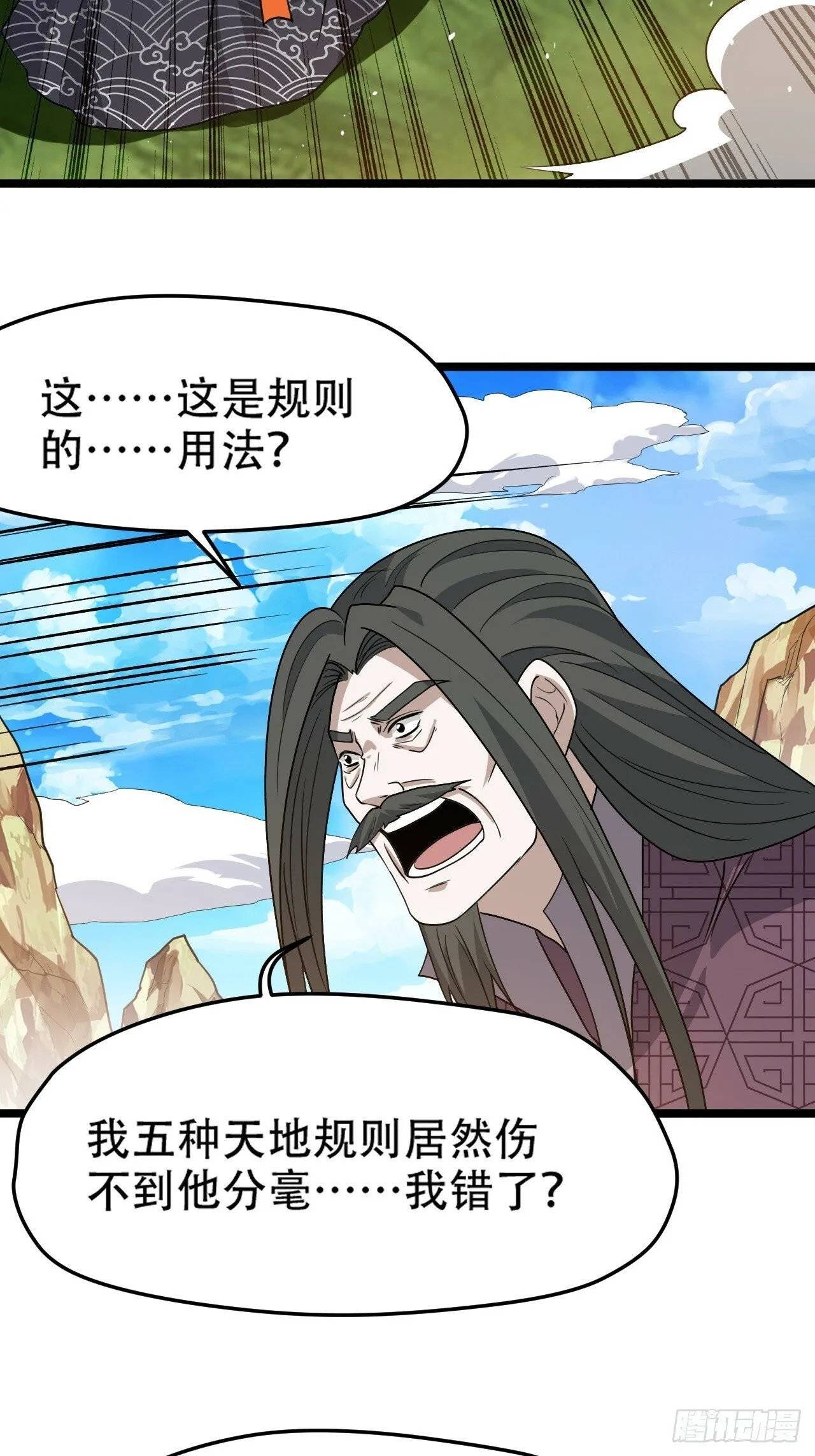 第九十话：系统任务 第18页