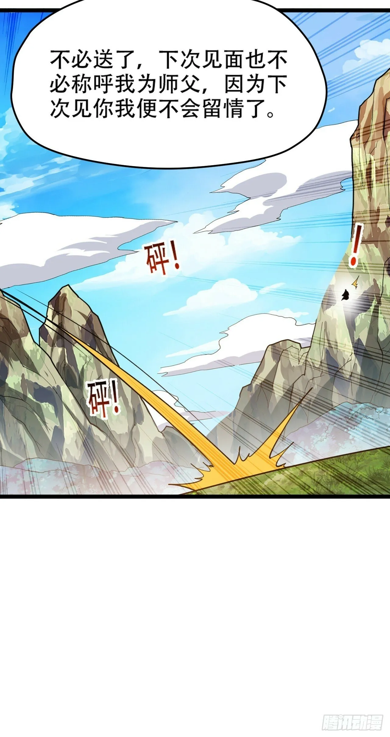 第九十话：系统任务 第19页