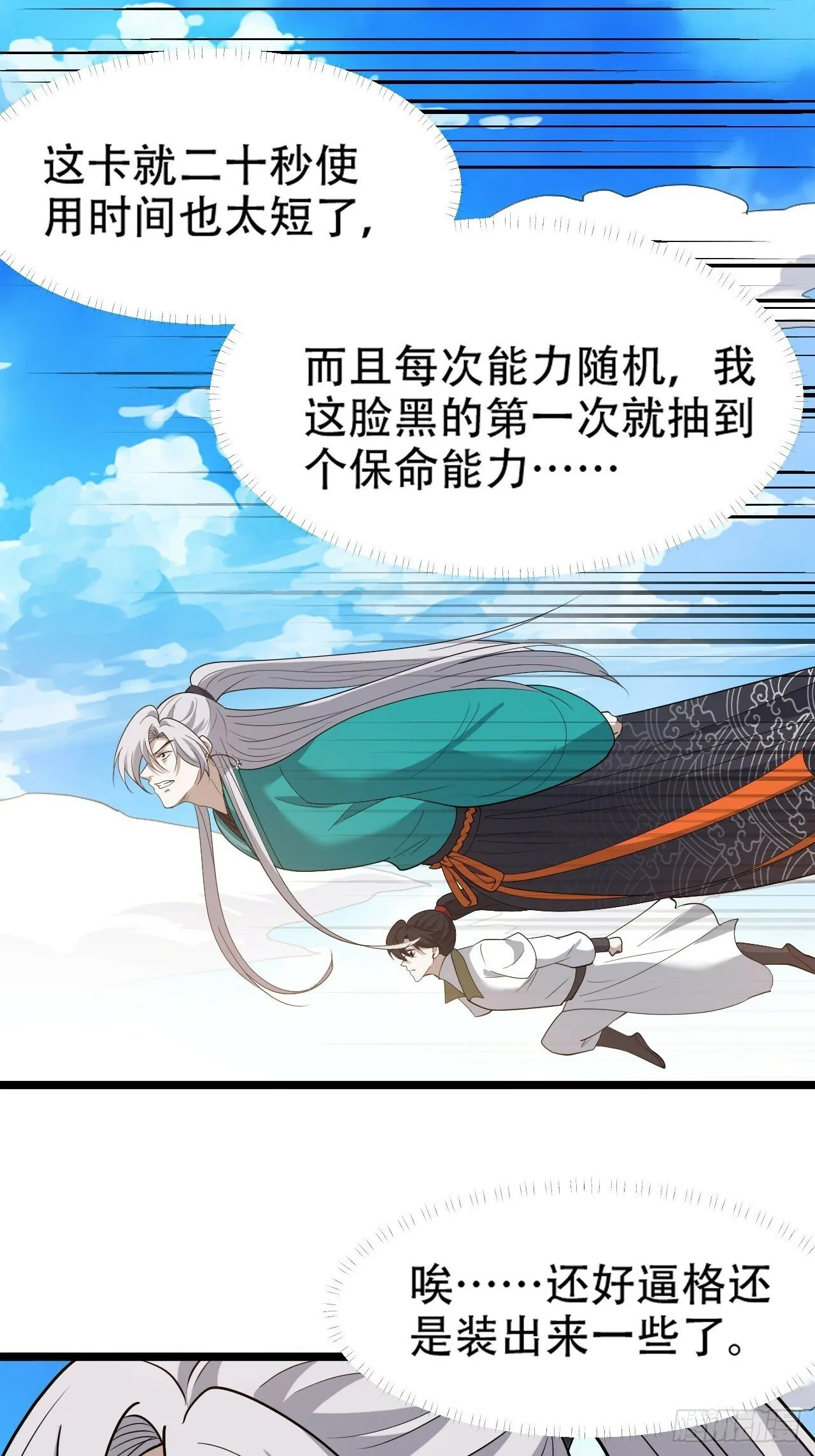 第九十话：系统任务 第22页