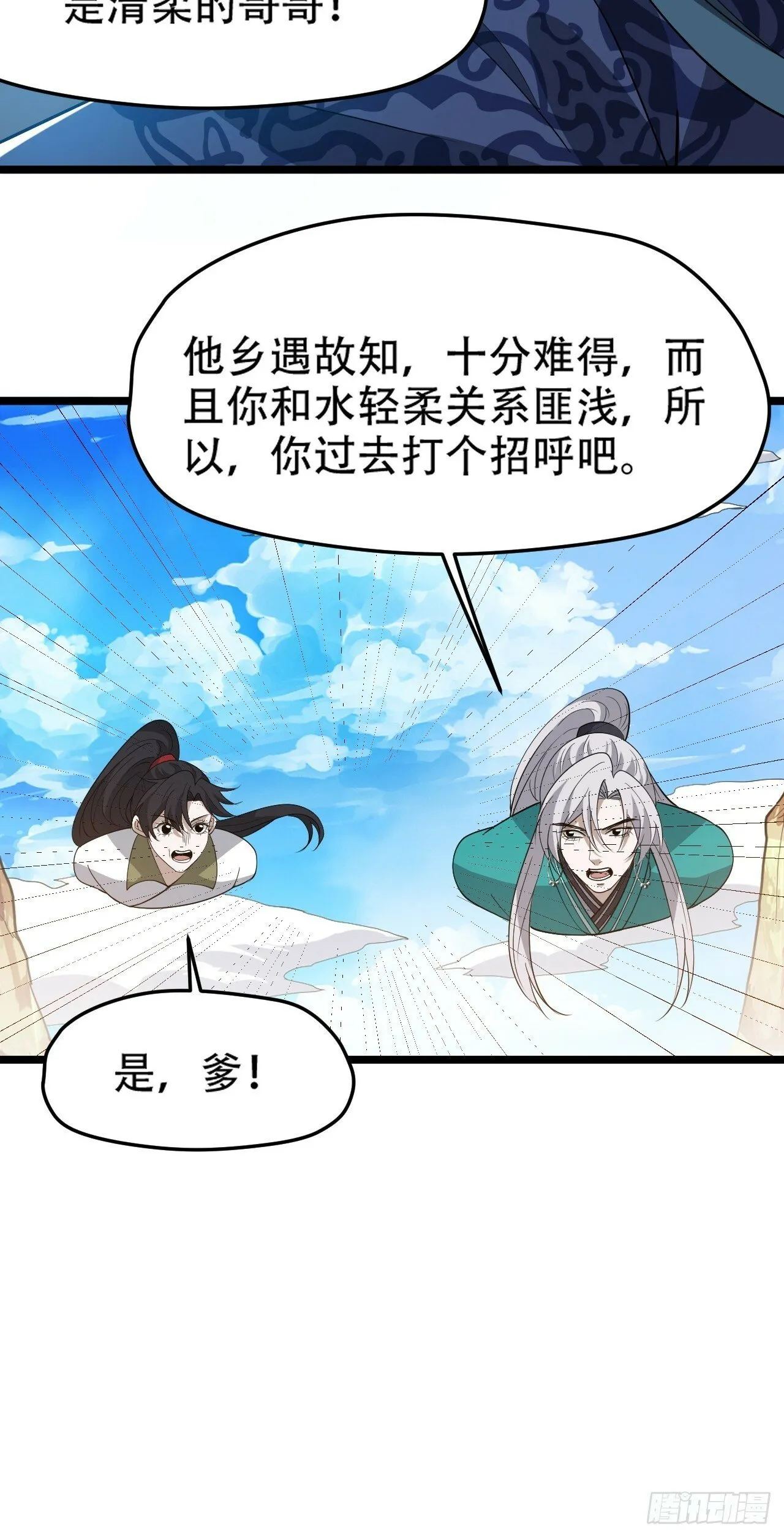 第九十话：系统任务 第25页